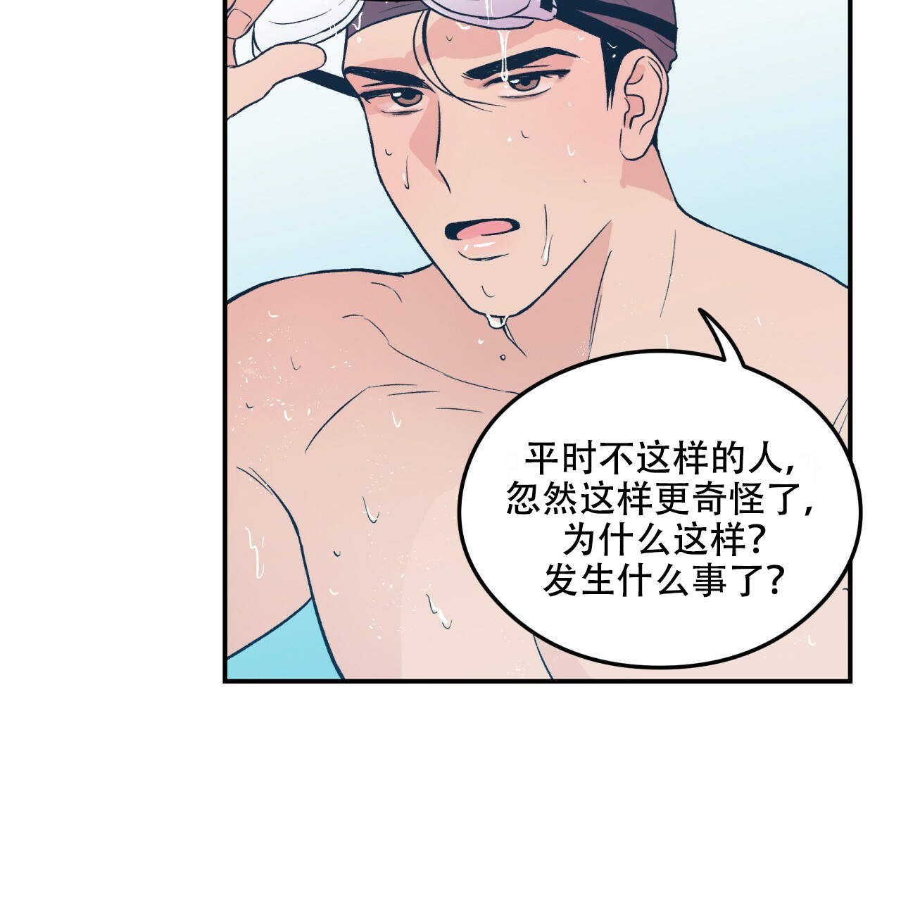 《翻转(I II季)》第15话 第25页