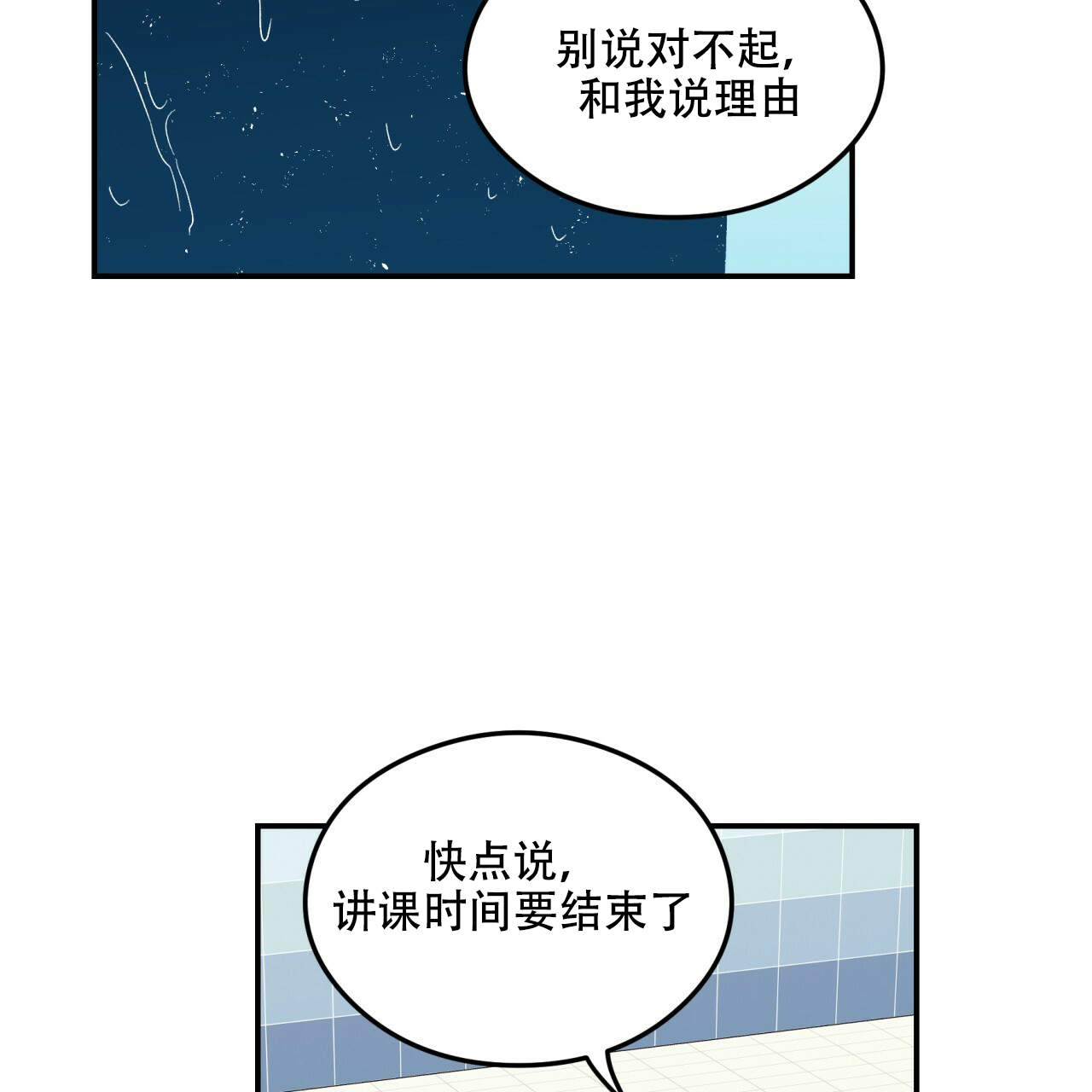 《翻转(I II季)》第15话 第27页