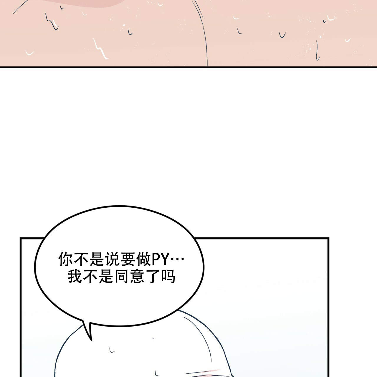 《翻转(I II季)》第15话 第32页