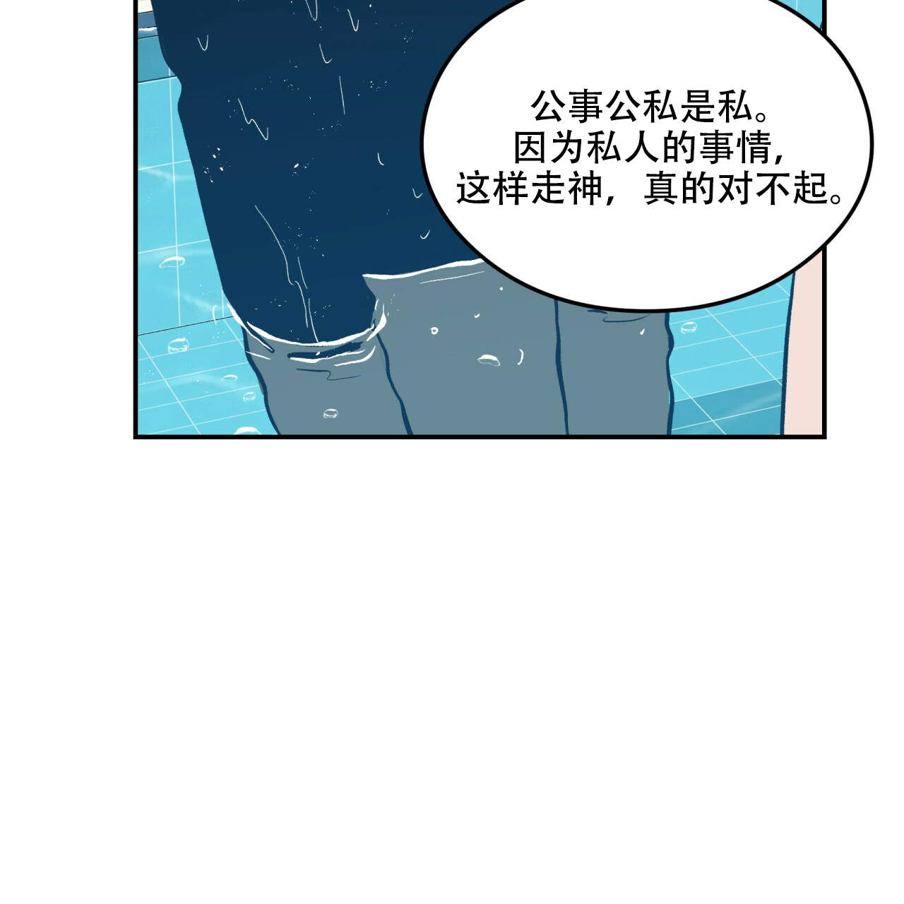 《翻转(I II季)》第15话 第35页