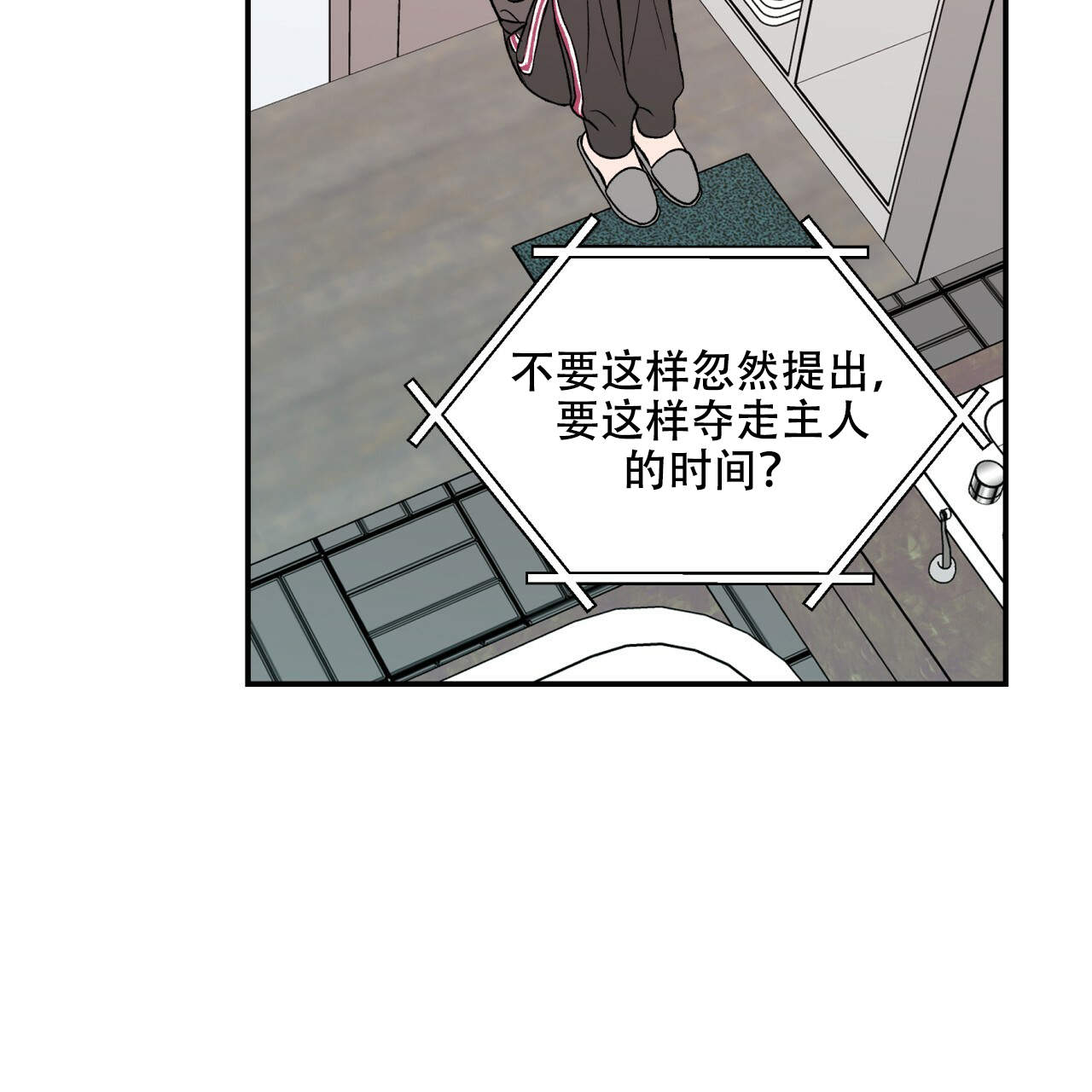 《翻转(I II季)》第15话 第54页