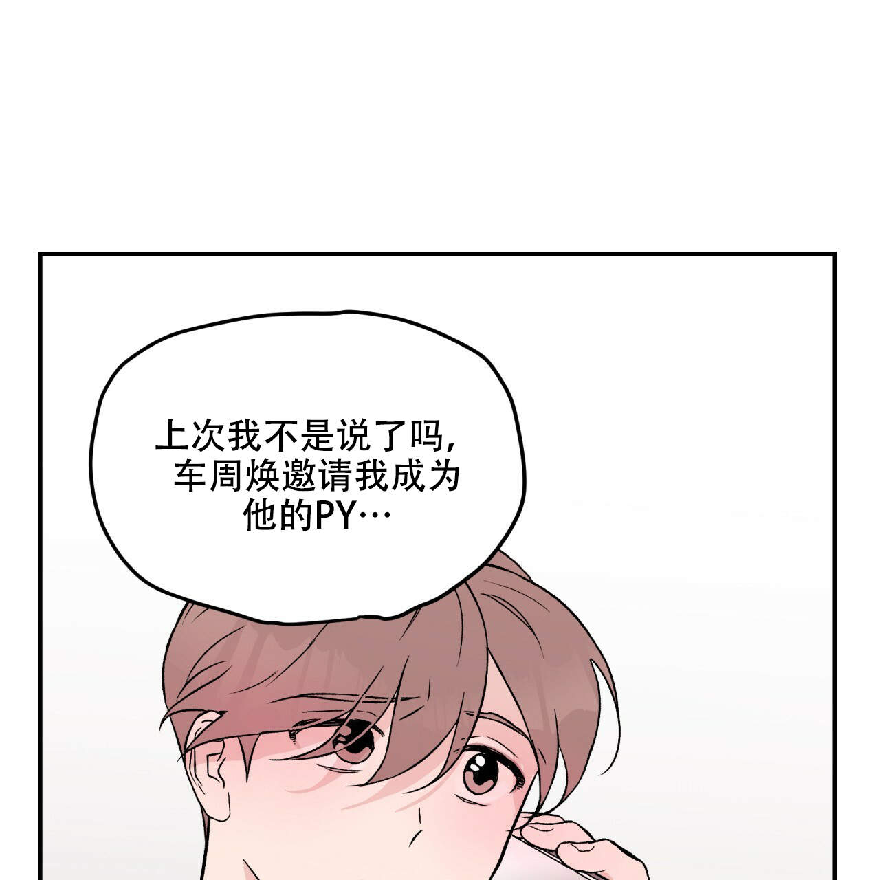 《翻转(I II季)》第15话 第55页