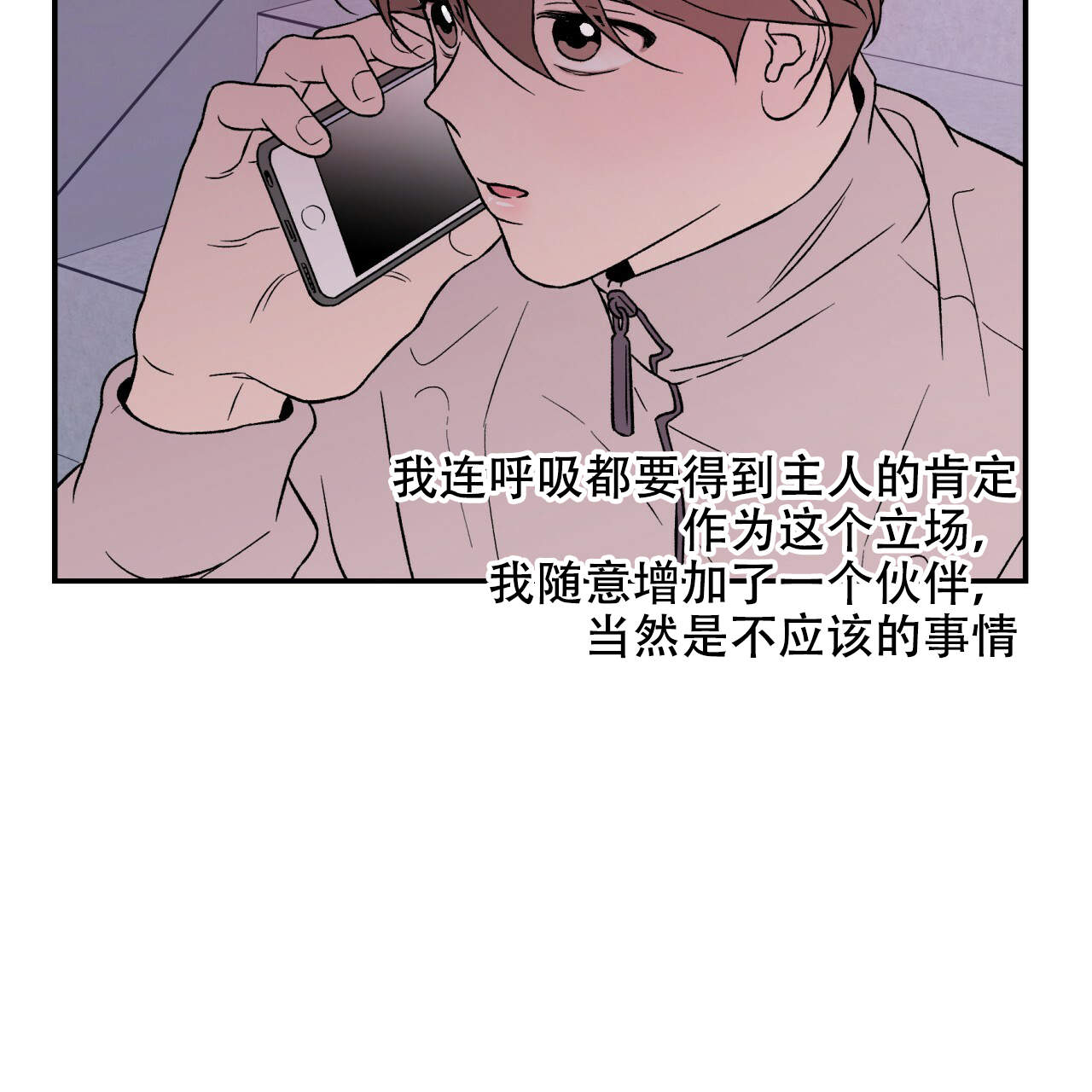 《翻转(I II季)》第15话 第6页