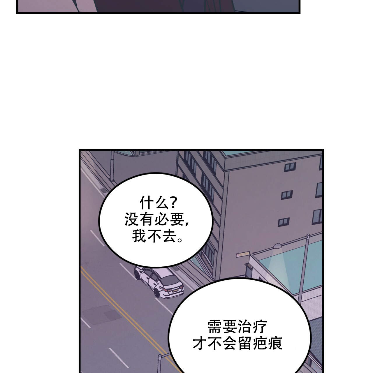 《翻转(I II季)》第14话 第18页