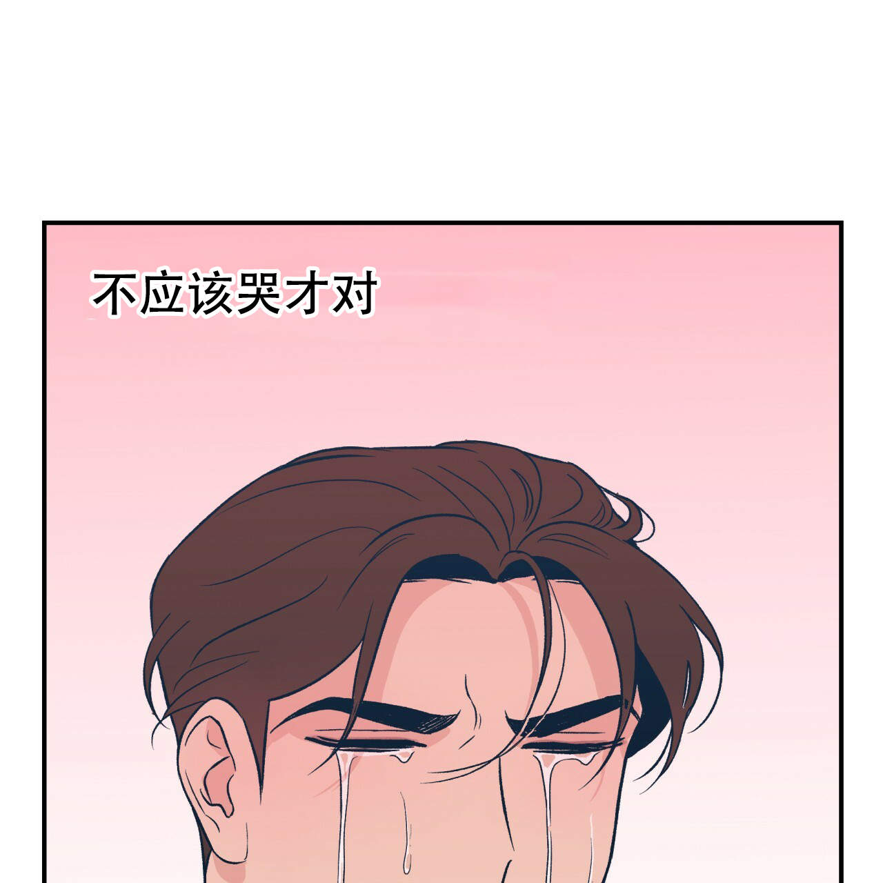 《翻转(I II季)》第14话 第1页