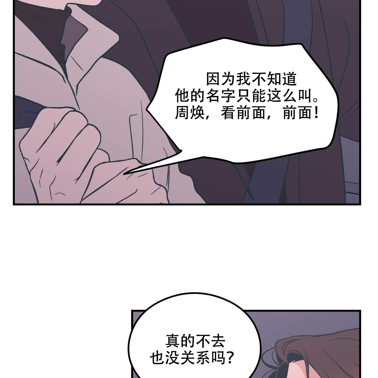 《翻转(I II季)》第14话 第21页