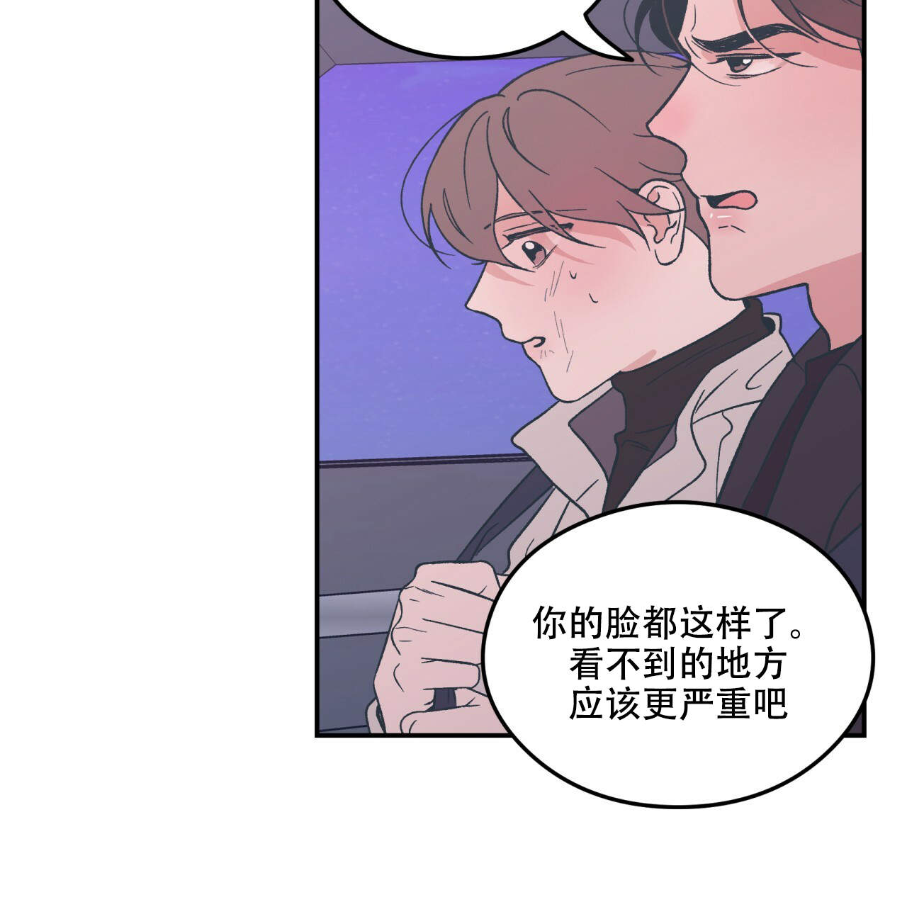 《翻转(I II季)》第14话 第22页
