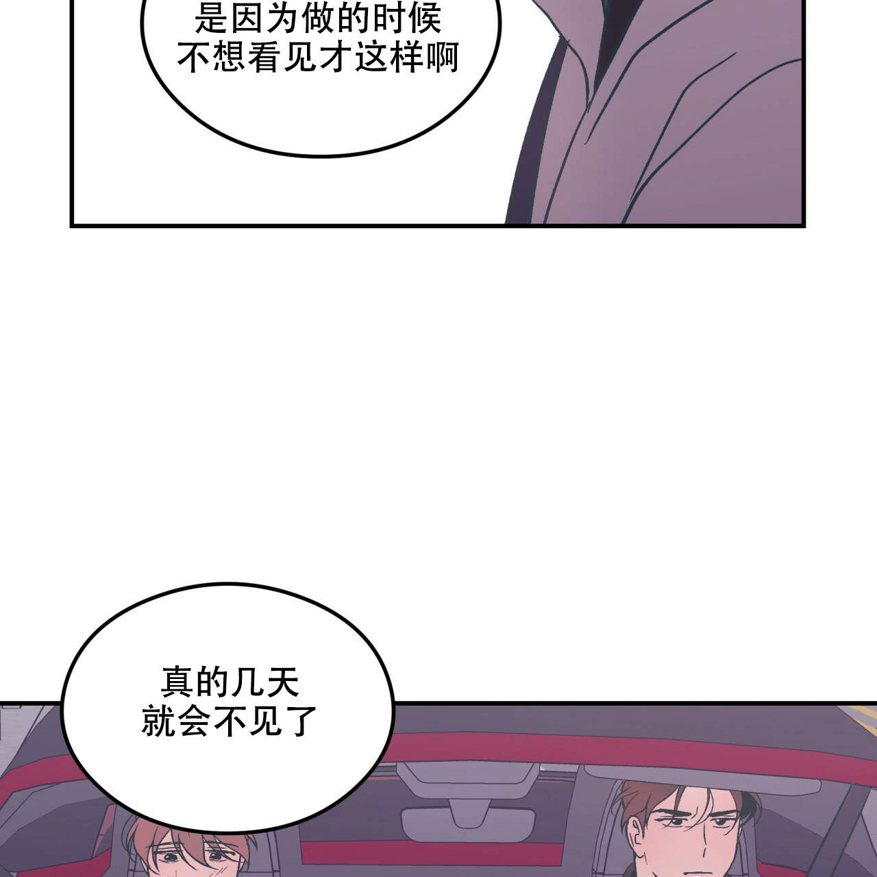 《翻转(I II季)》第14话 第24页