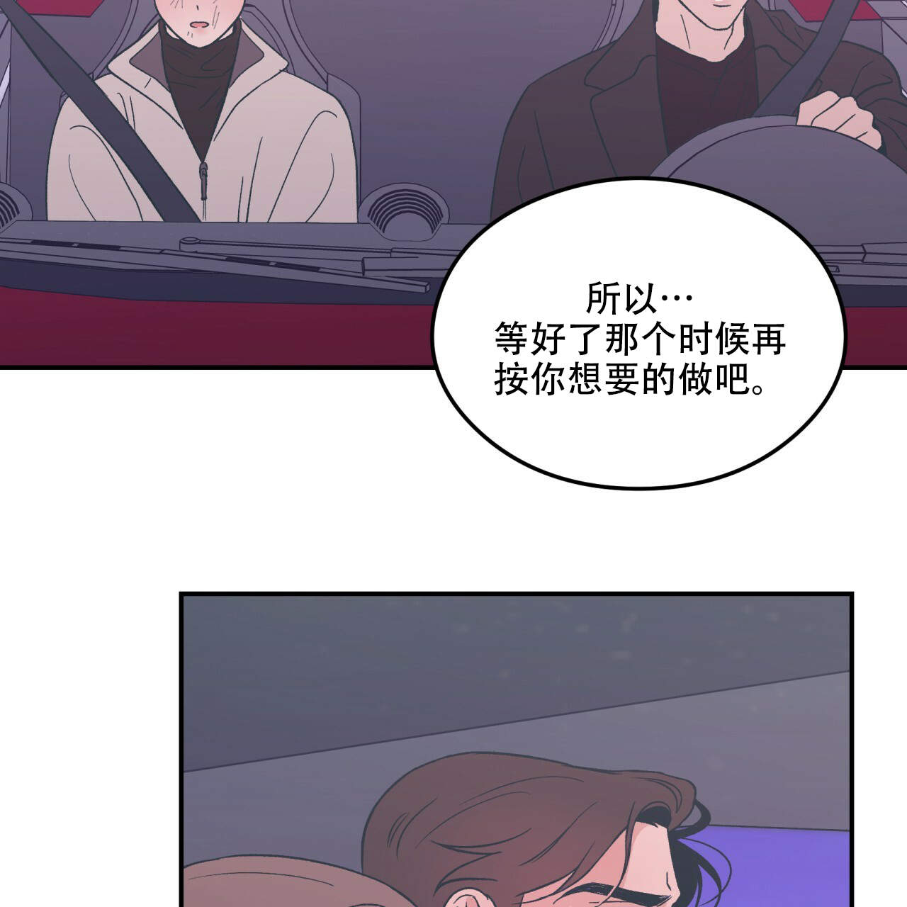 《翻转(I II季)》第14话 第25页