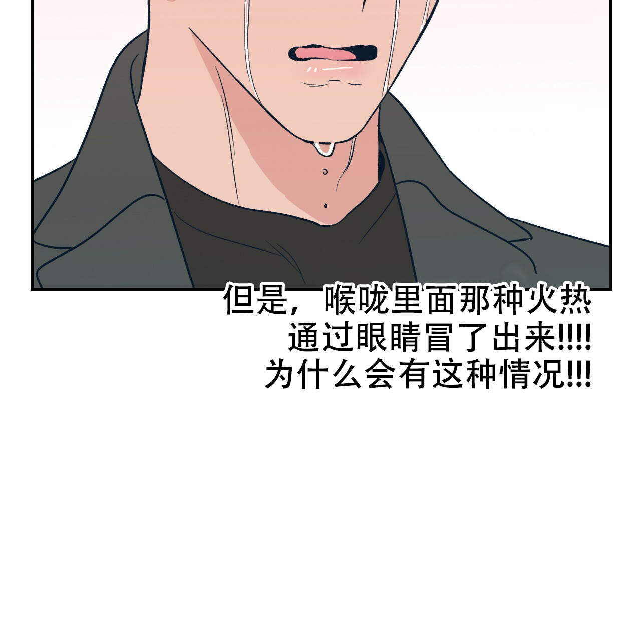 《翻转(I II季)》第14话 第2页