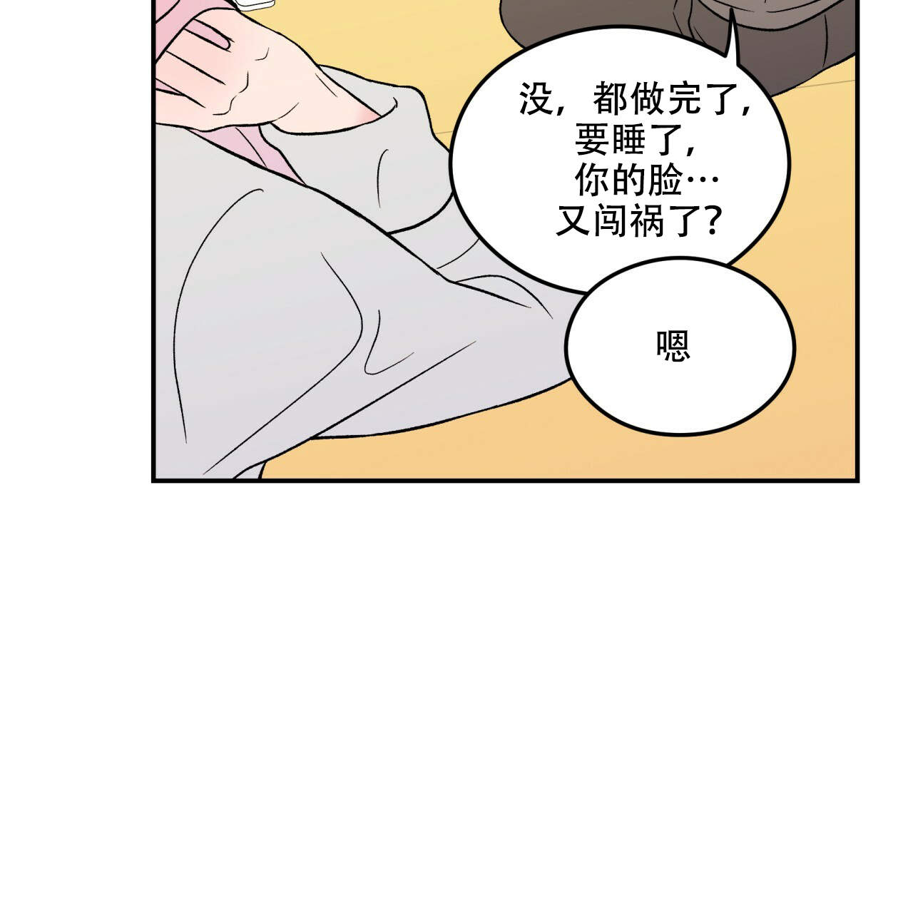 《翻转(I II季)》第14话 第35页