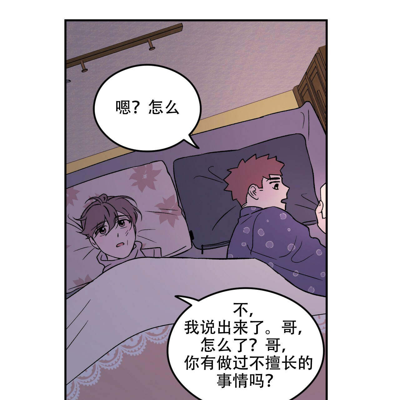 《翻转(I II季)》第14话 第39页