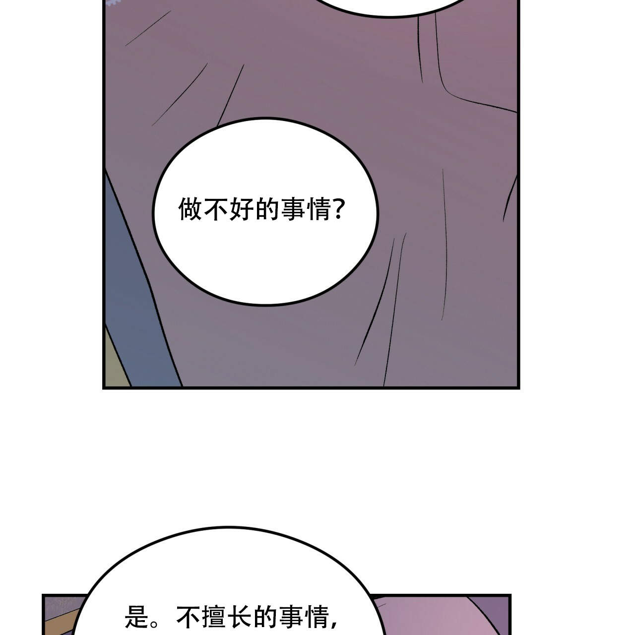 《翻转(I II季)》第14话 第40页