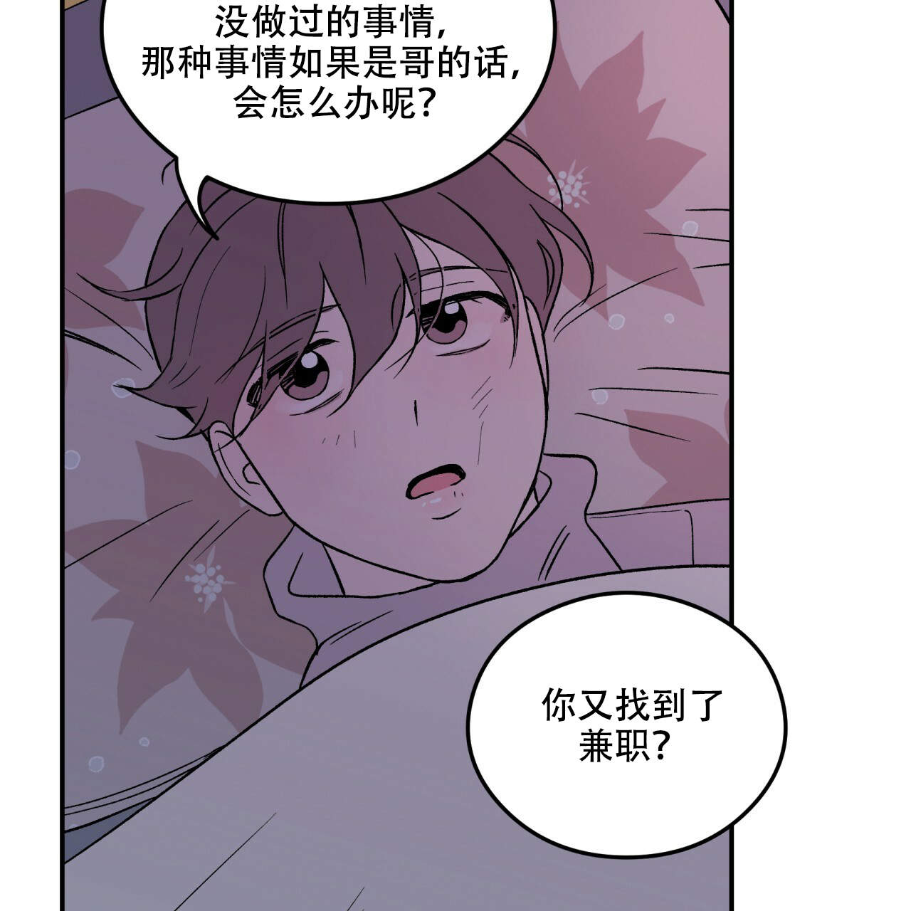 《翻转(I II季)》第14话 第41页