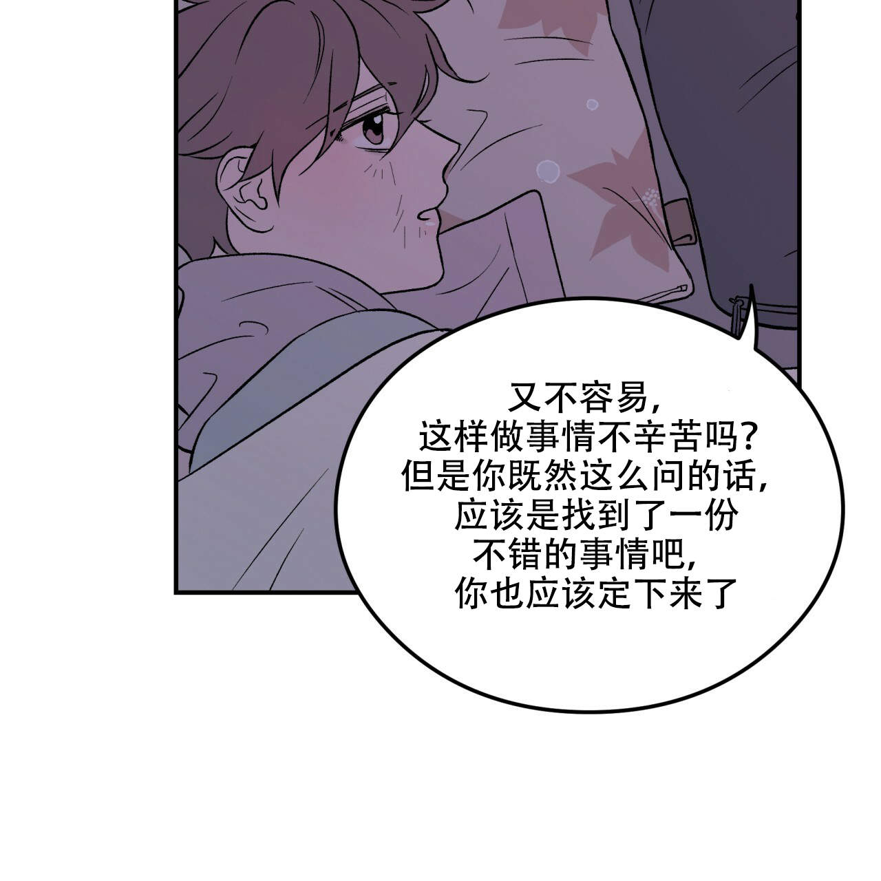 《翻转(I II季)》第14话 第43页