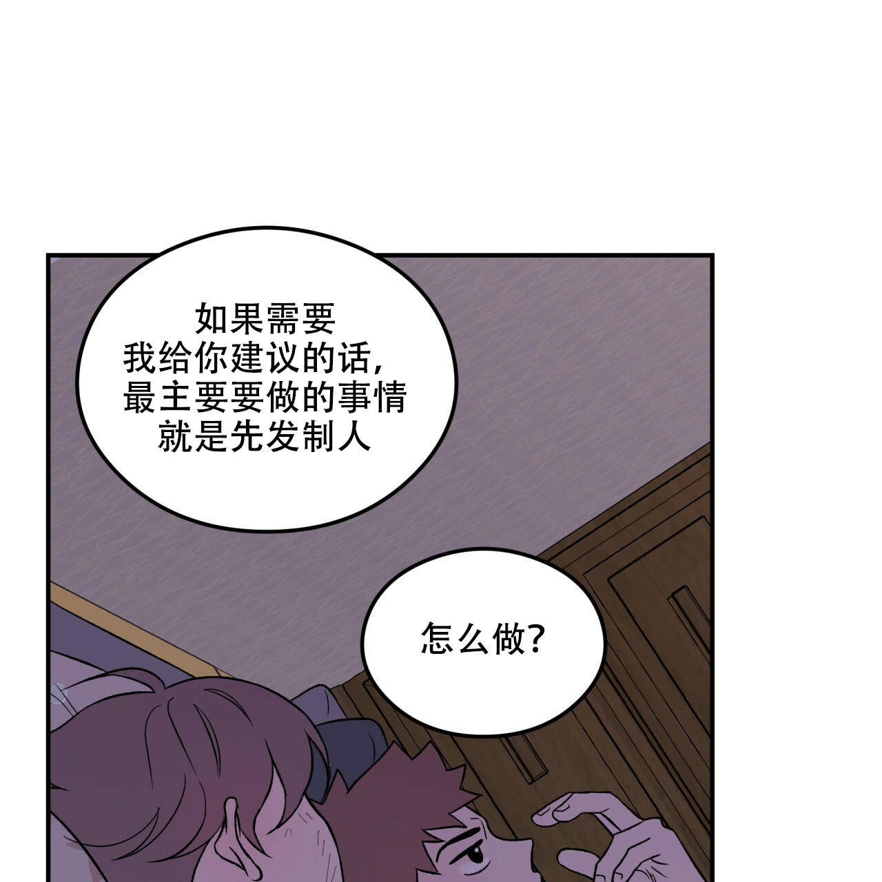 《翻转(I II季)》第14话 第44页