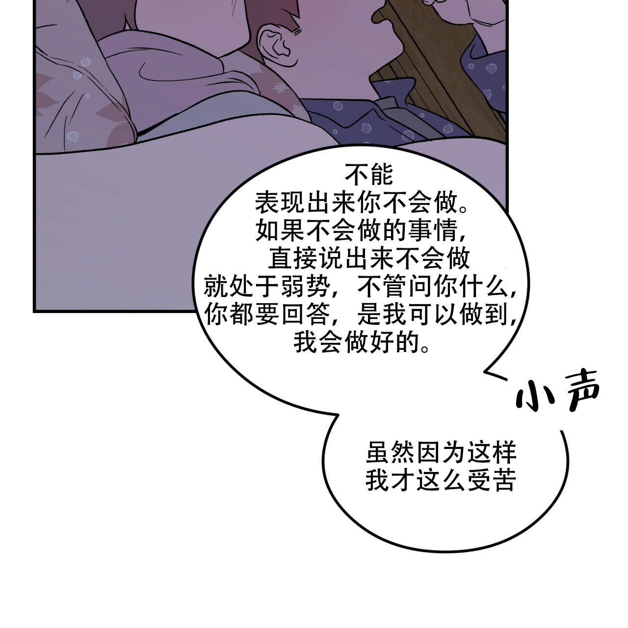 《翻转(I II季)》第14话 第45页