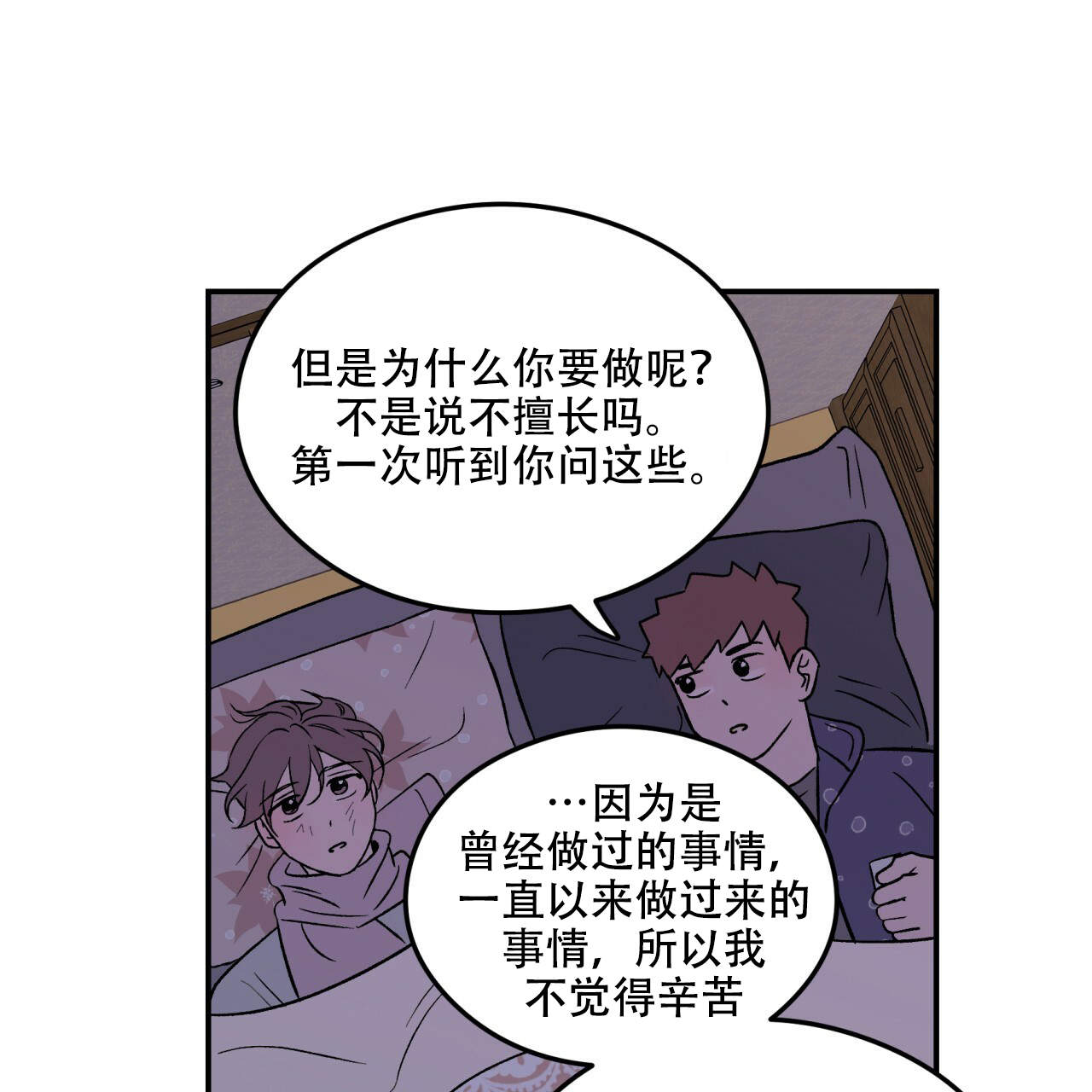 《翻转(I II季)》第14话 第46页