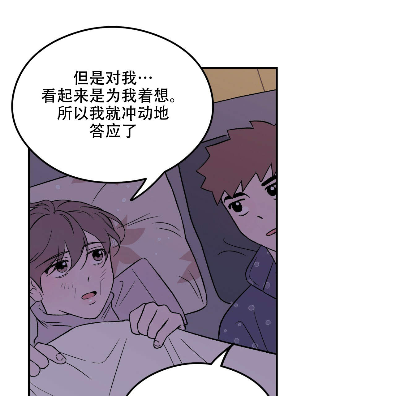 《翻转(I II季)》第14话 第48页