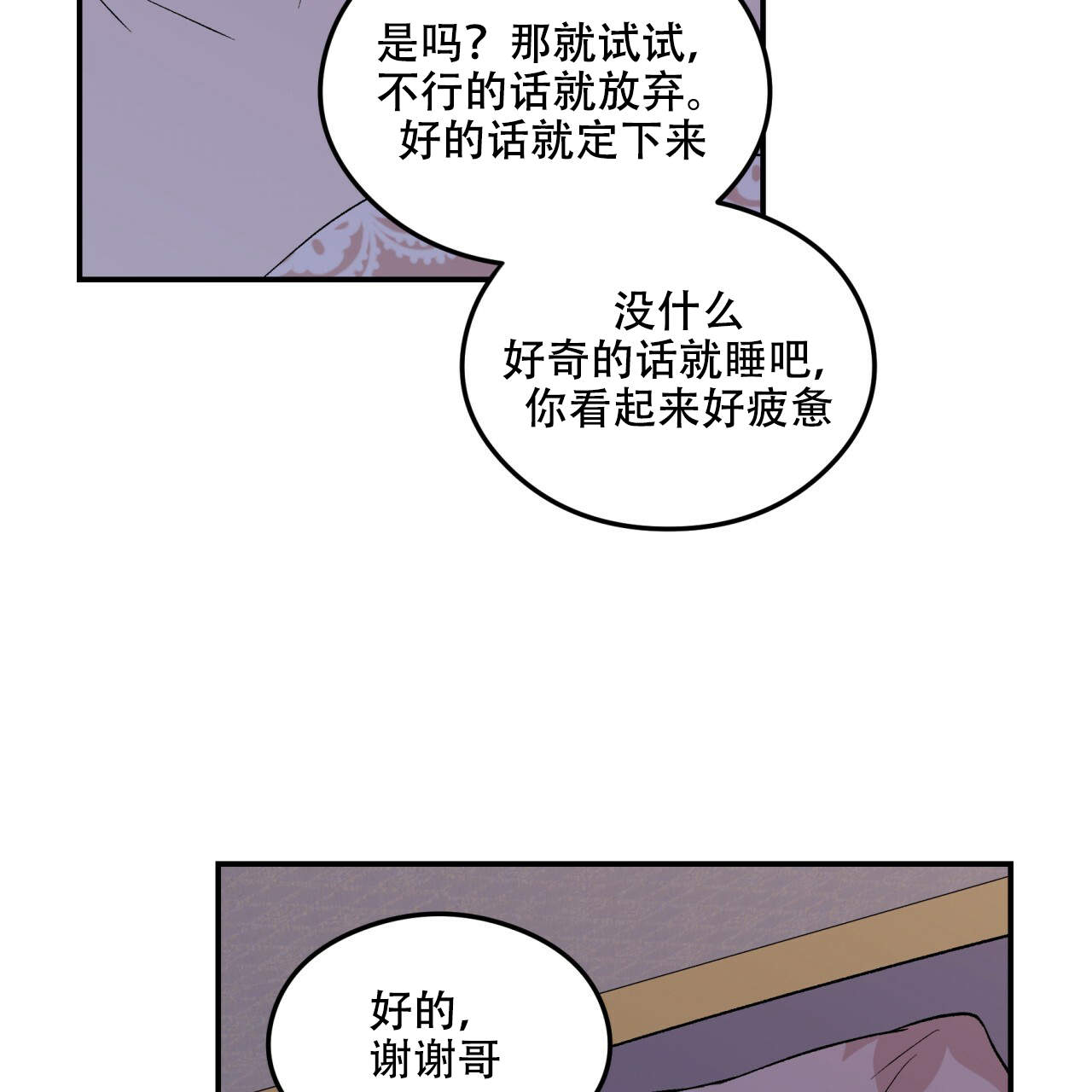 《翻转(I II季)》第14话 第49页