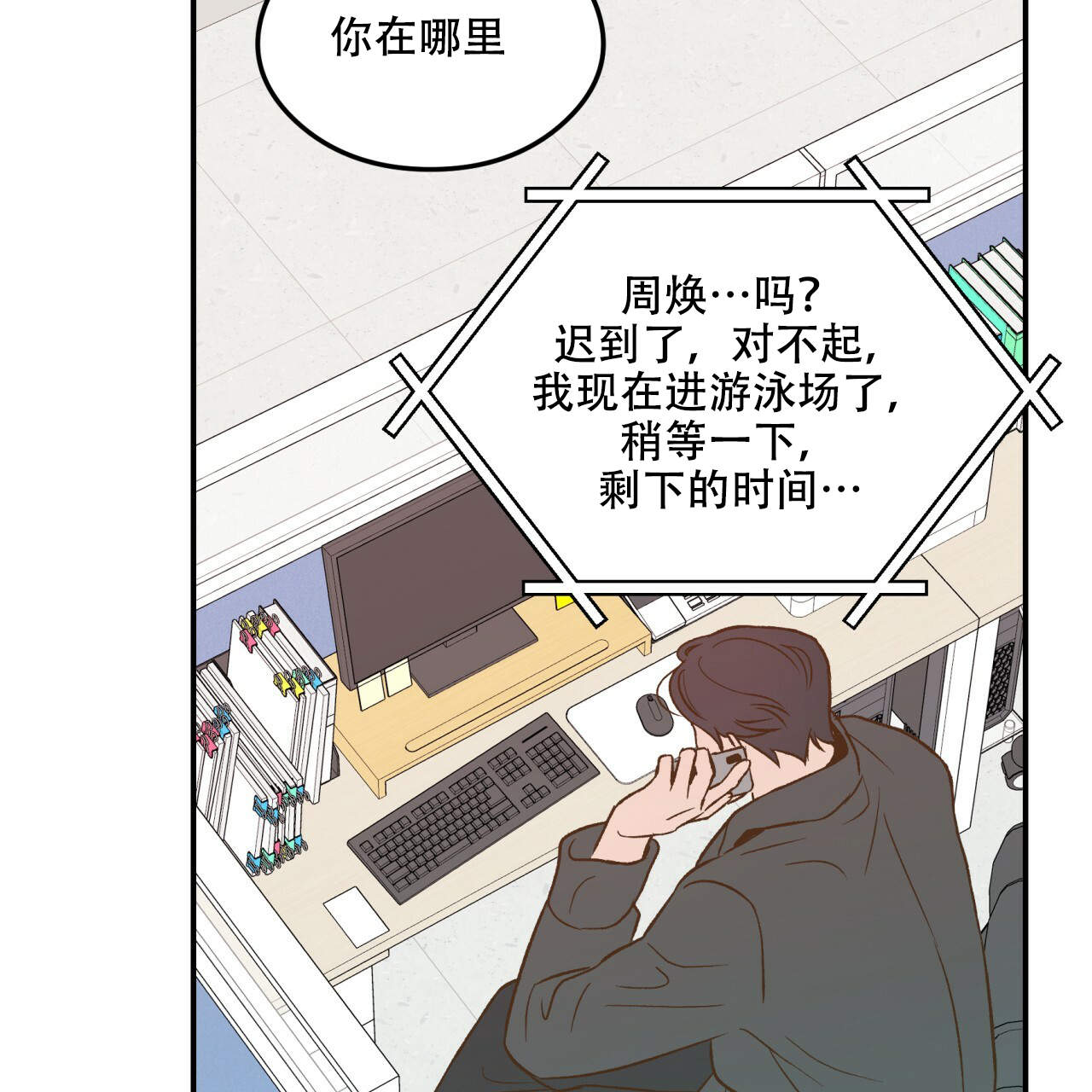 《翻转(I II季)》第13话 第27页