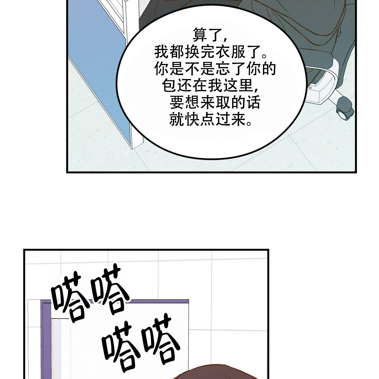 《翻转(I II季)》第13话 第28页
