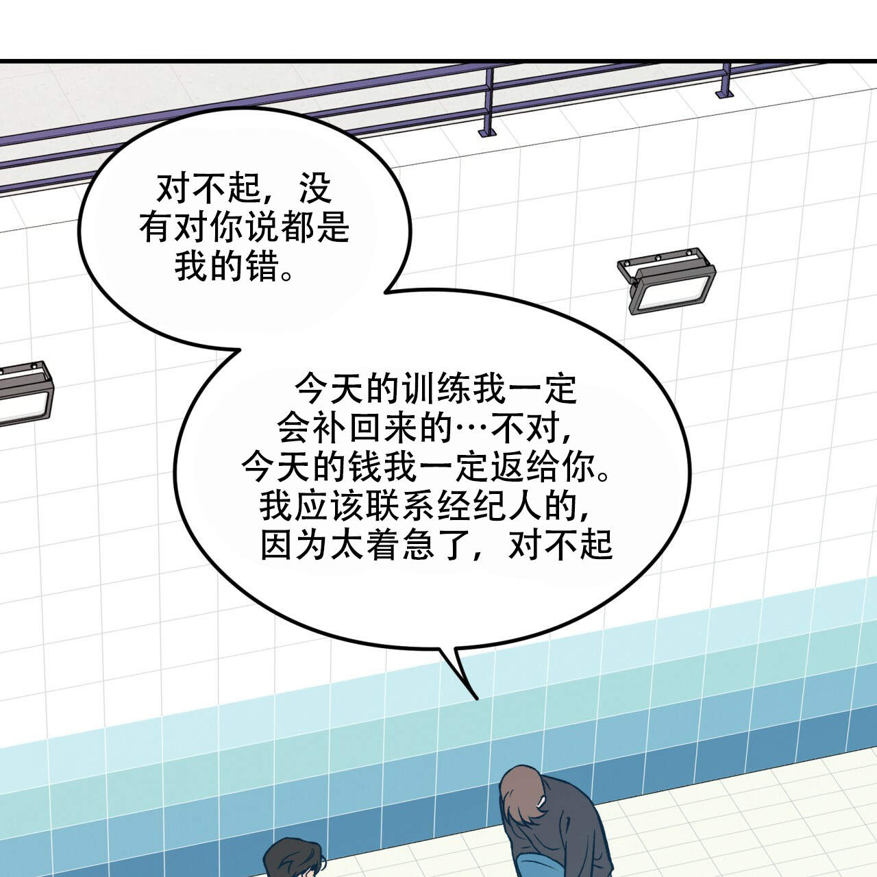 《翻转(I II季)》第13话 第32页