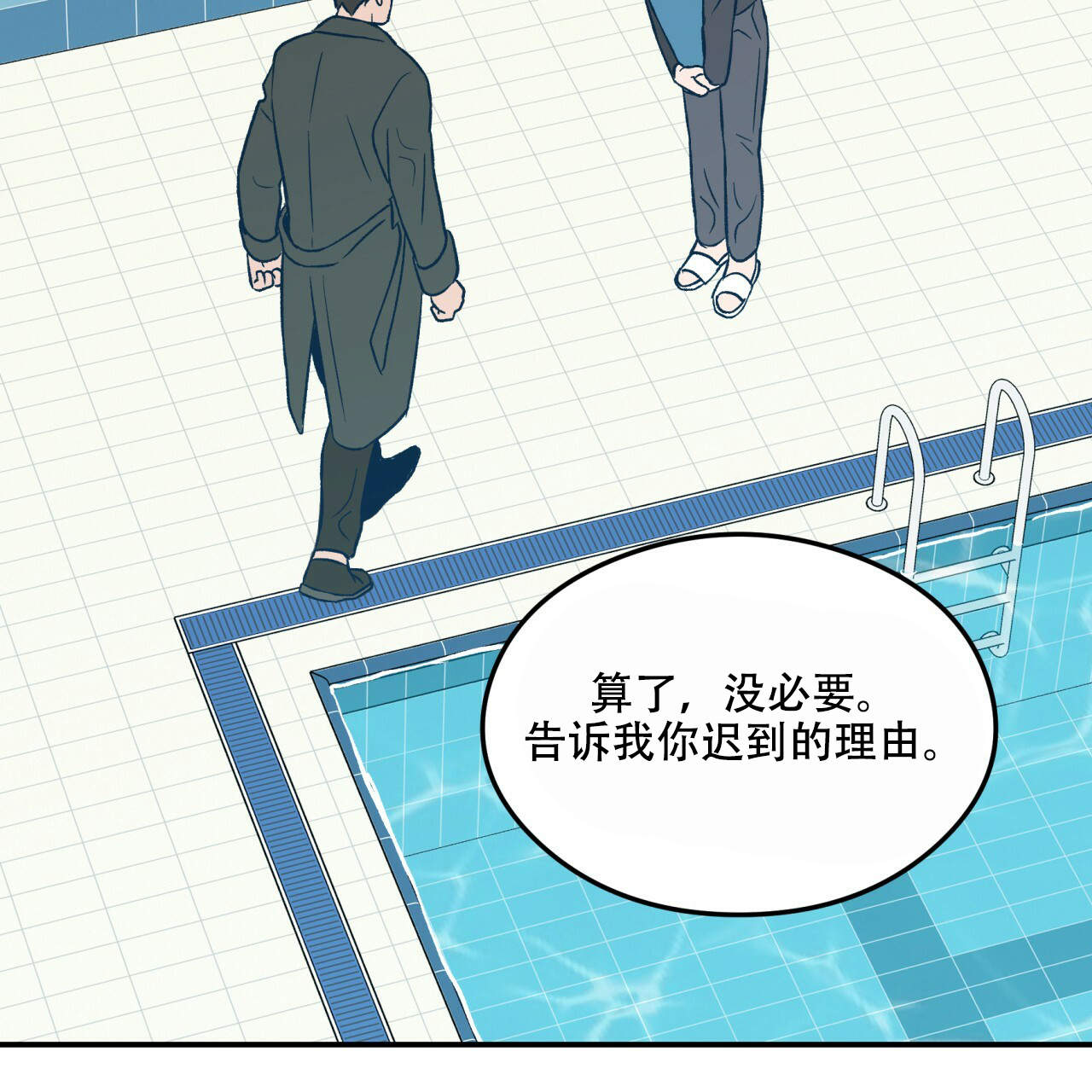 《翻转(I II季)》第13话 第33页