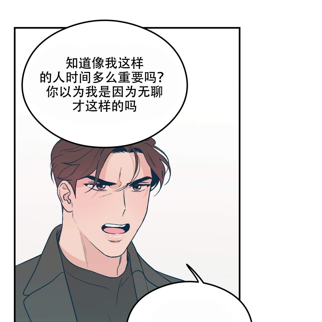 《翻转(I II季)》第13话 第34页