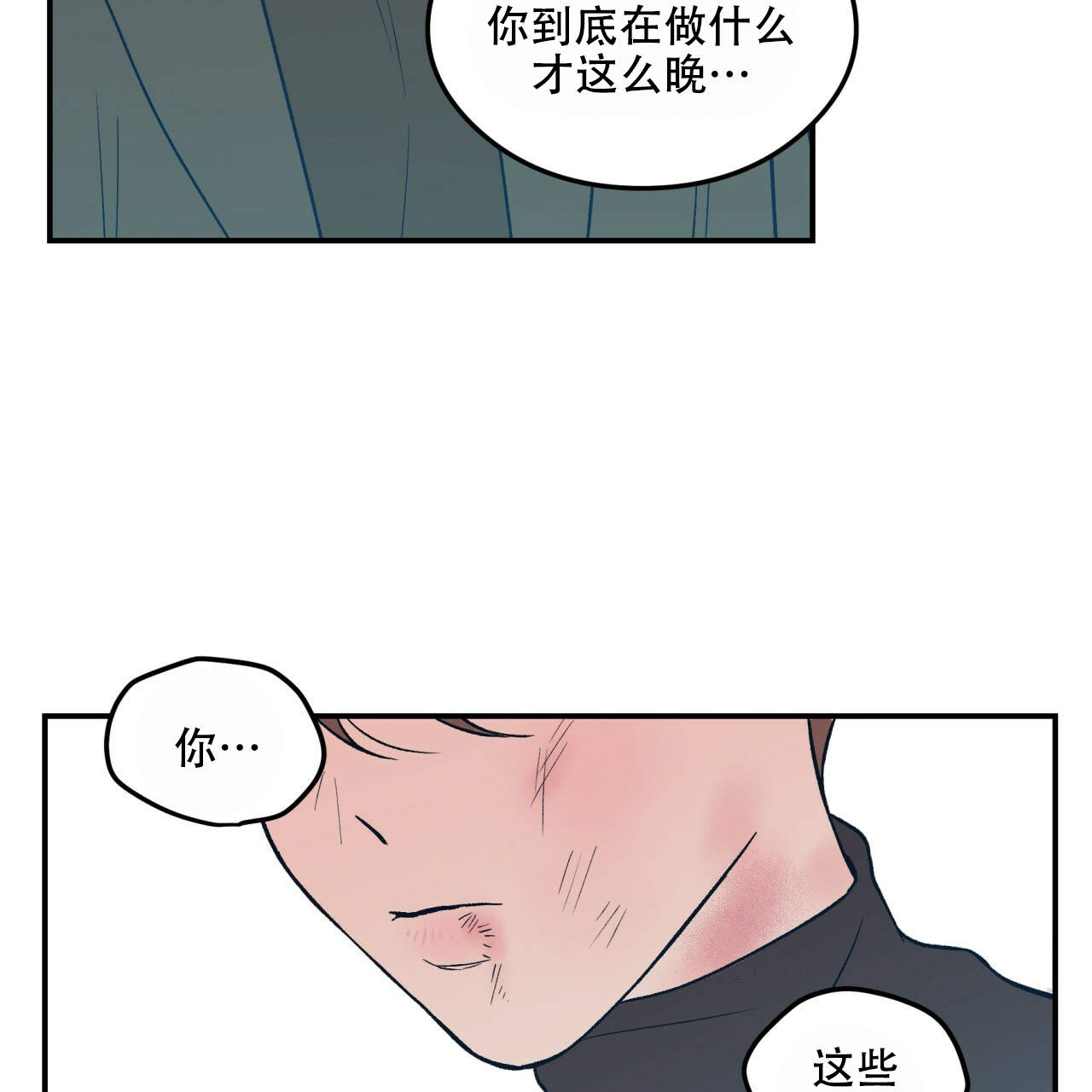 《翻转(I II季)》第13话 第35页