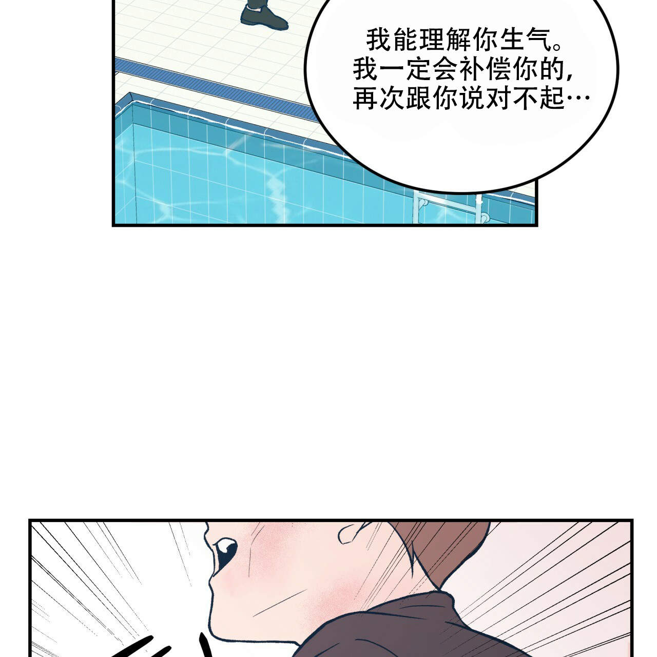 《翻转(I II季)》第13话 第37页