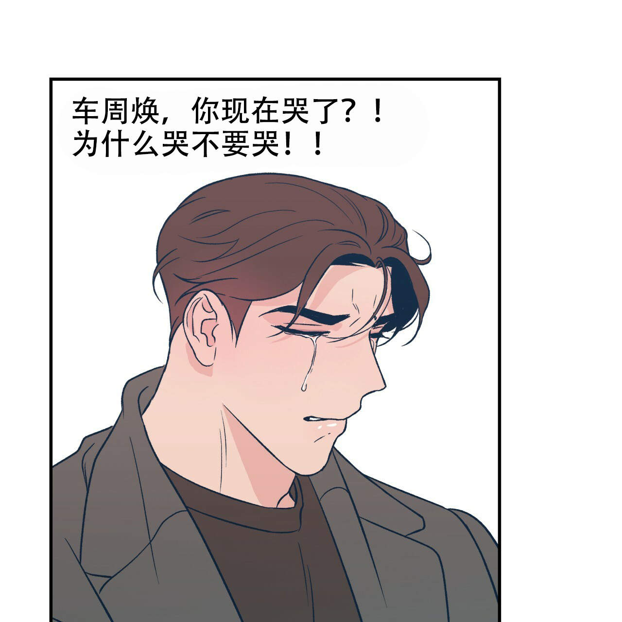 《翻转(I II季)》第13话 第53页