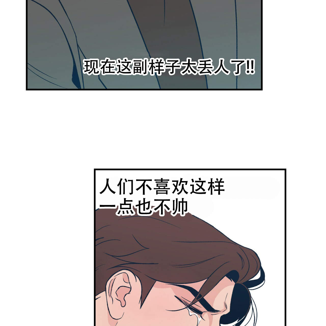 《翻转(I II季)》第13话 第54页
