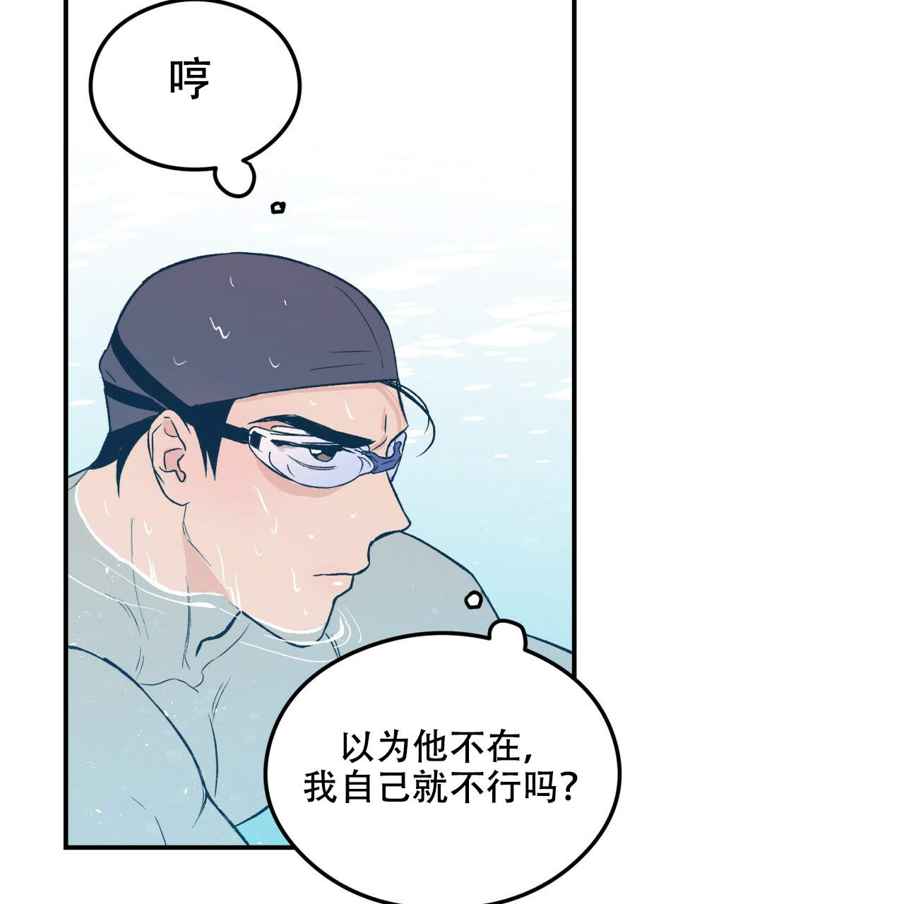 《翻转(I II季)》第13话 第5页