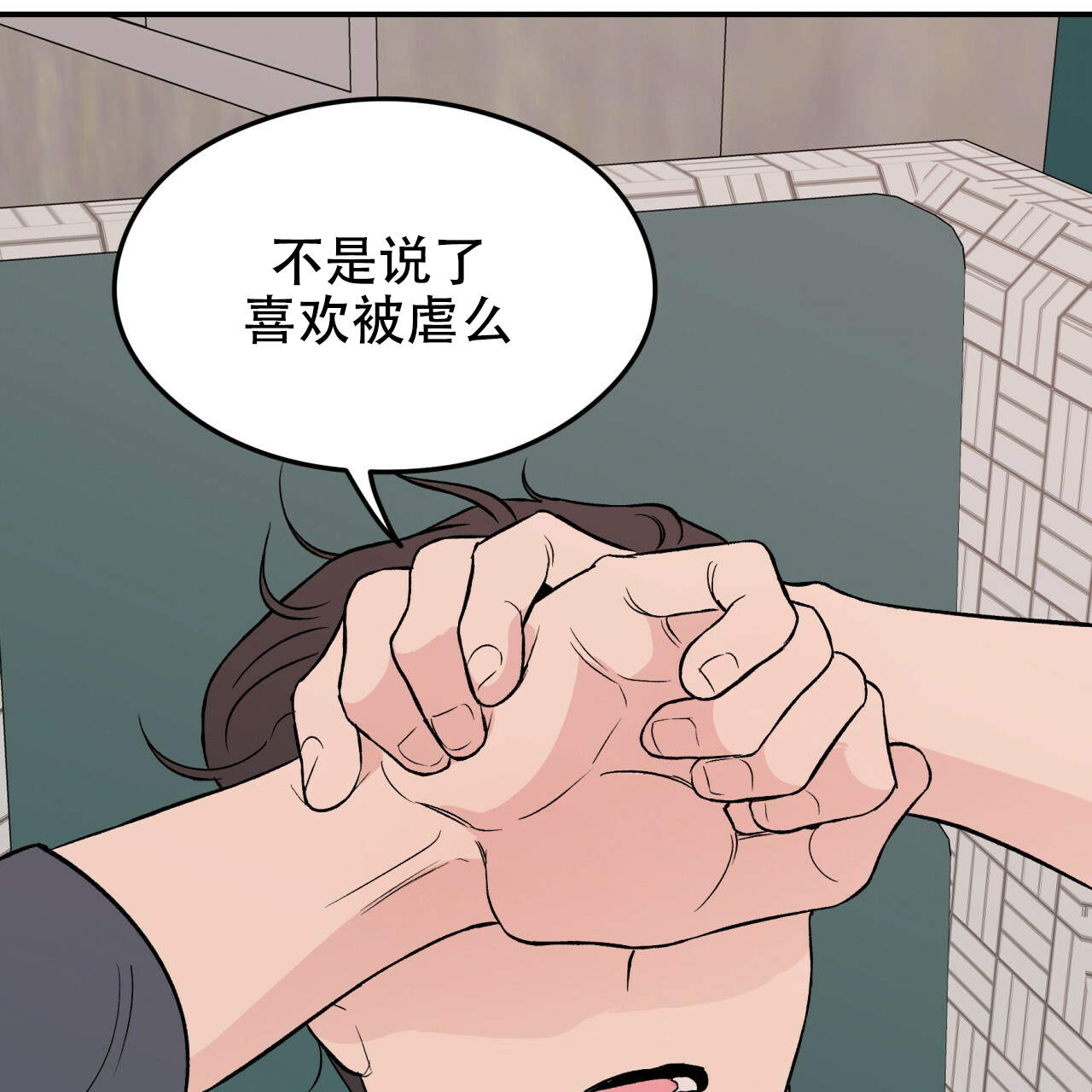 《翻转(I II季)》第11话 第14页