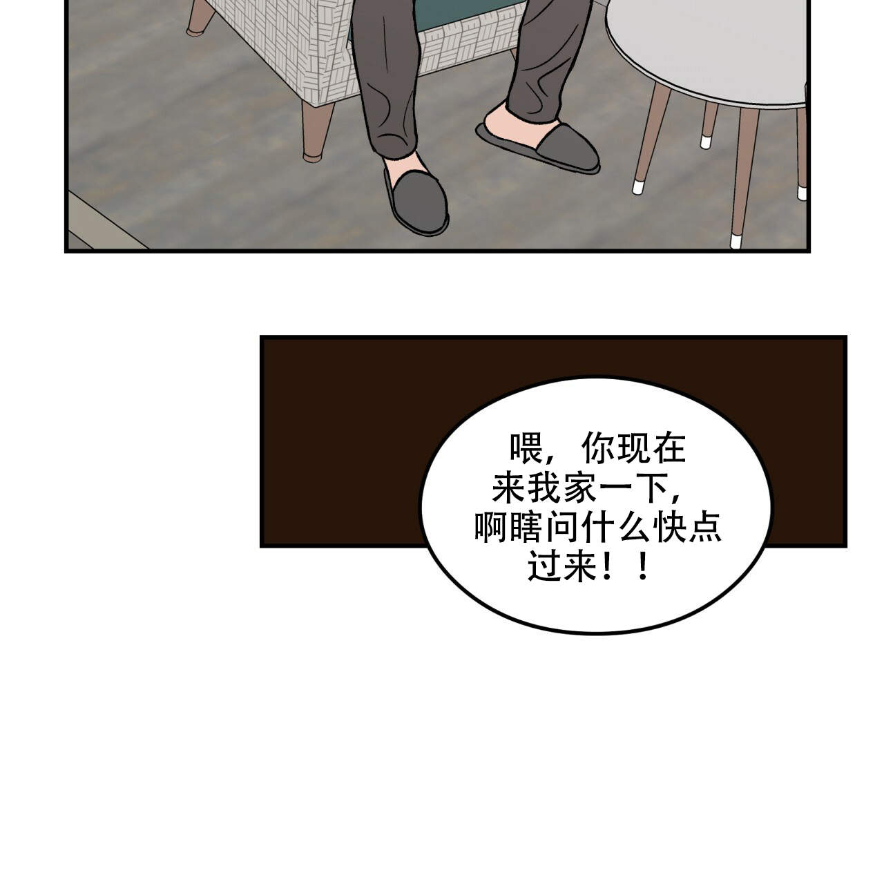 《翻转(I II季)》第11话 第19页