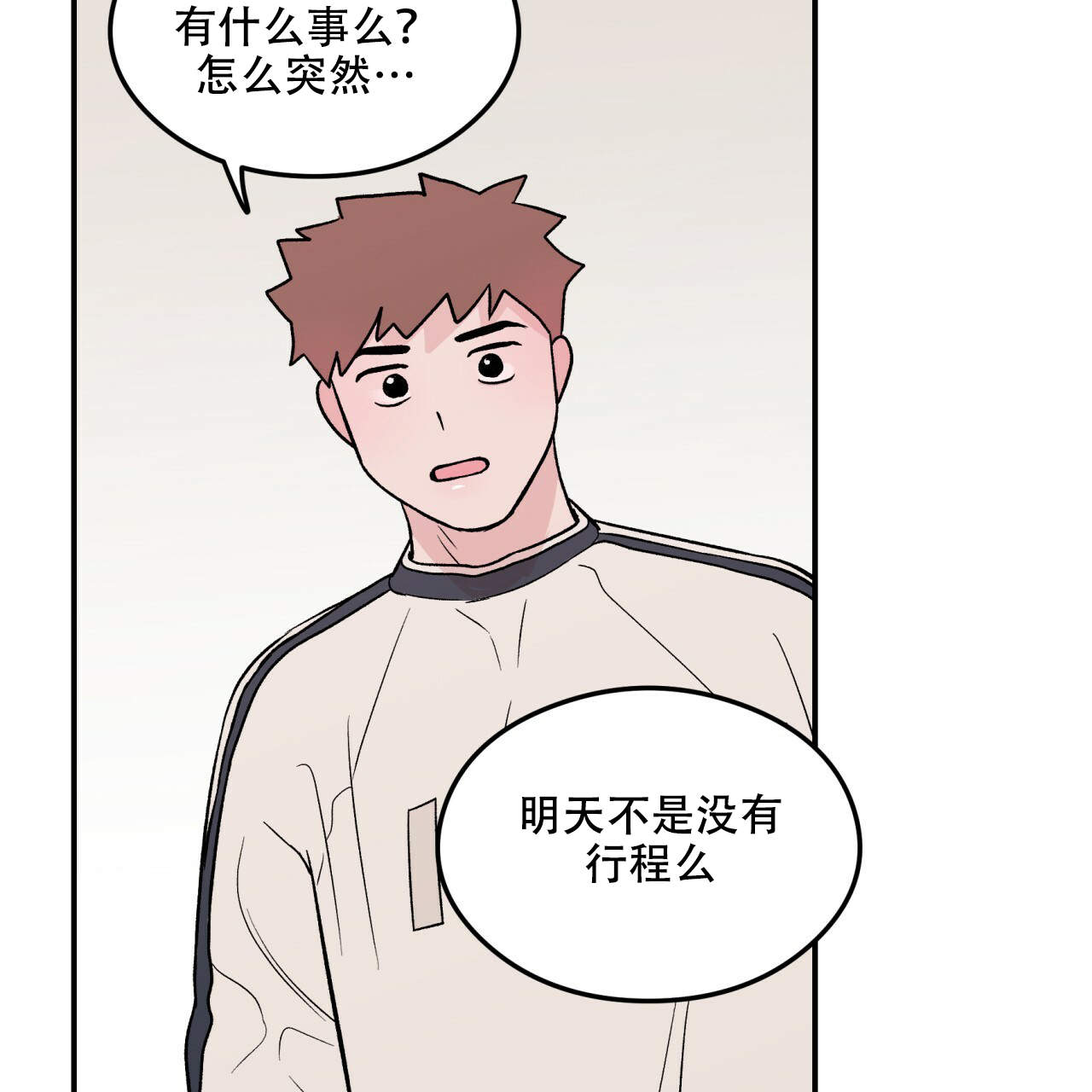 《翻转(I II季)》第11话 第21页