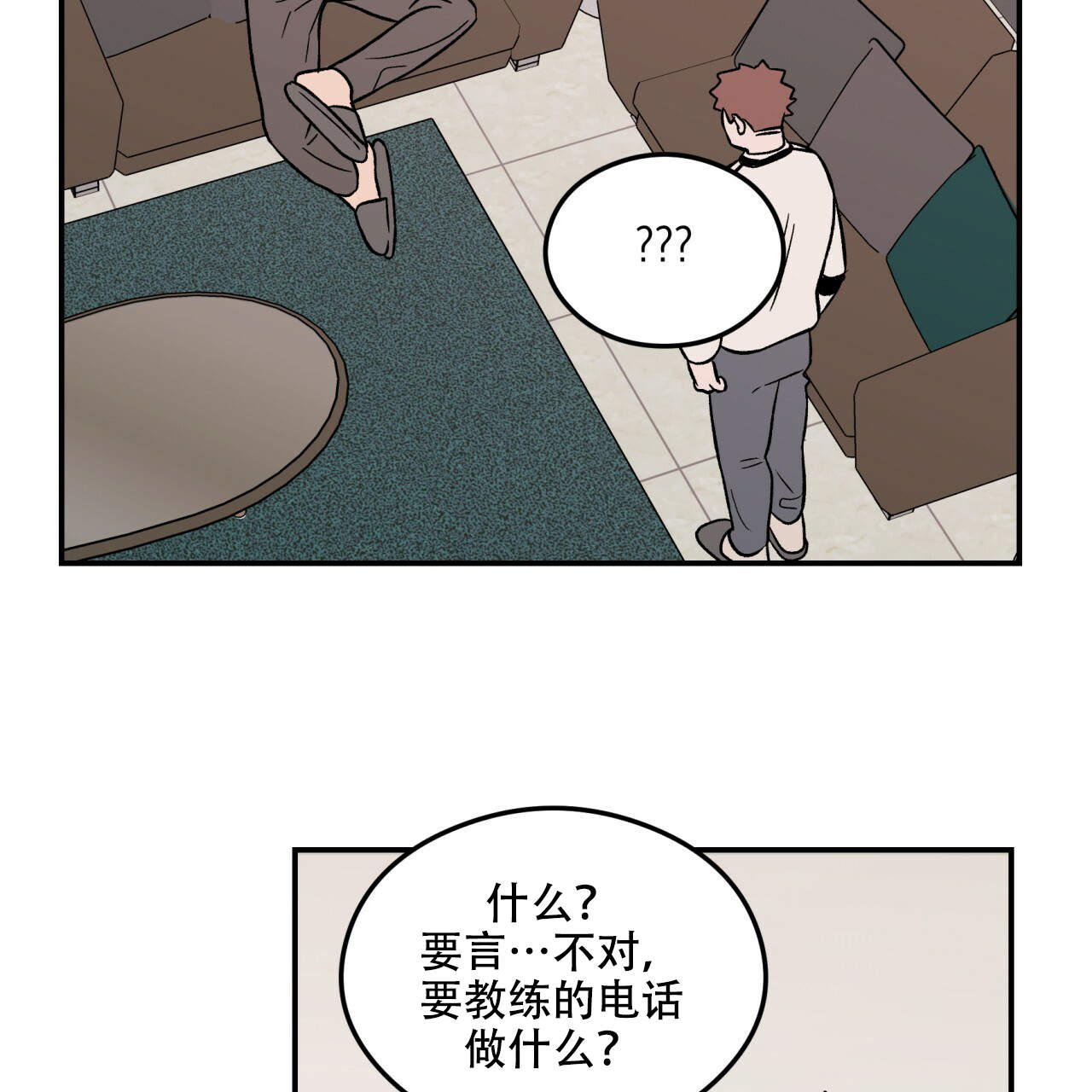 《翻转(I II季)》第11话 第23页