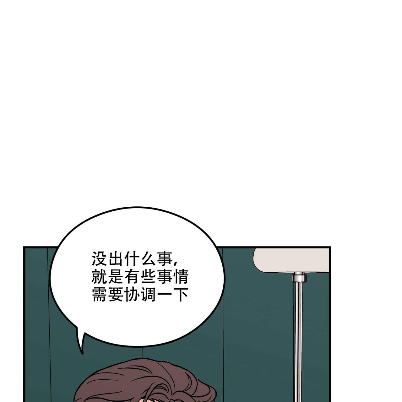 《翻转(I II季)》第11话 第25页