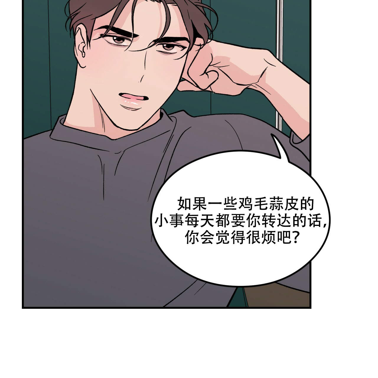 《翻转(I II季)》第11话 第26页