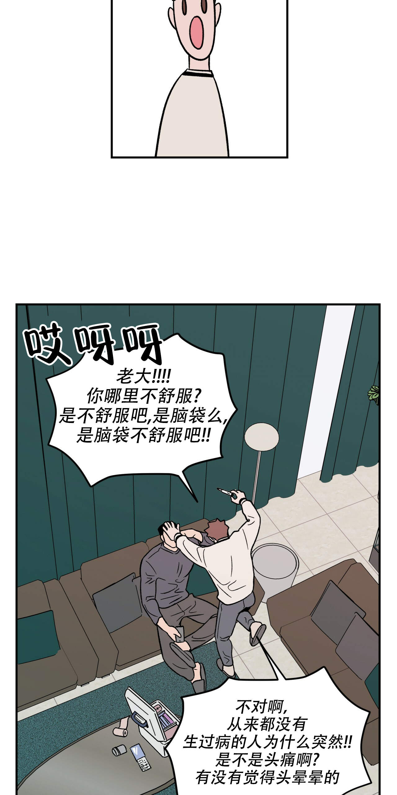 《翻转(I II季)》第11话 第28页