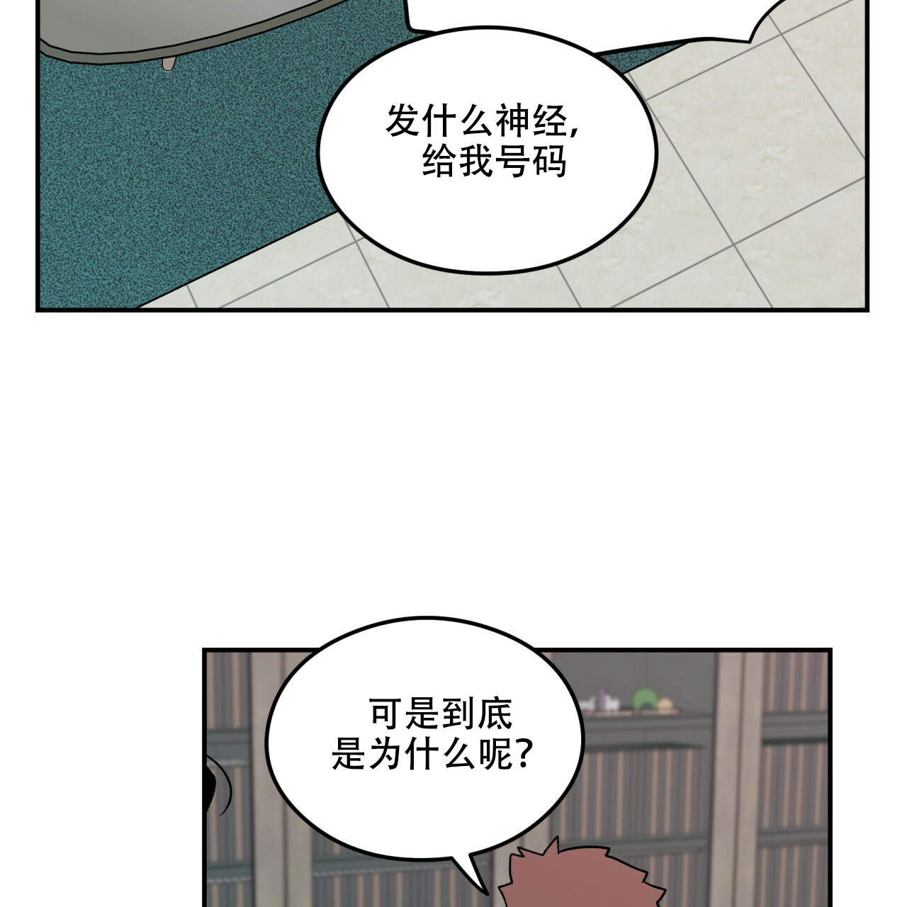 《翻转(I II季)》第11话 第29页