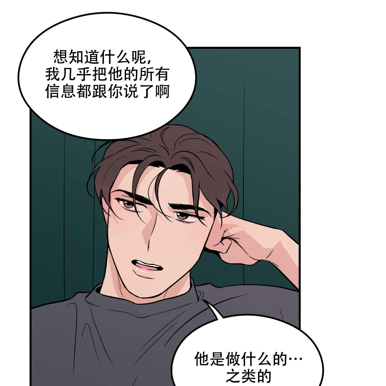 《翻转(I II季)》第11话 第31页