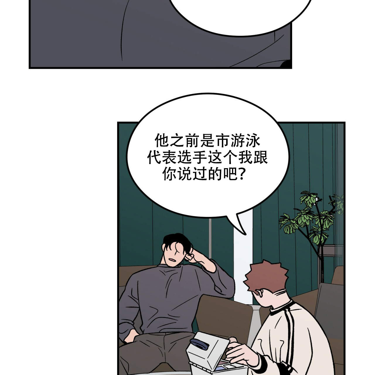 《翻转(I II季)》第11话 第32页