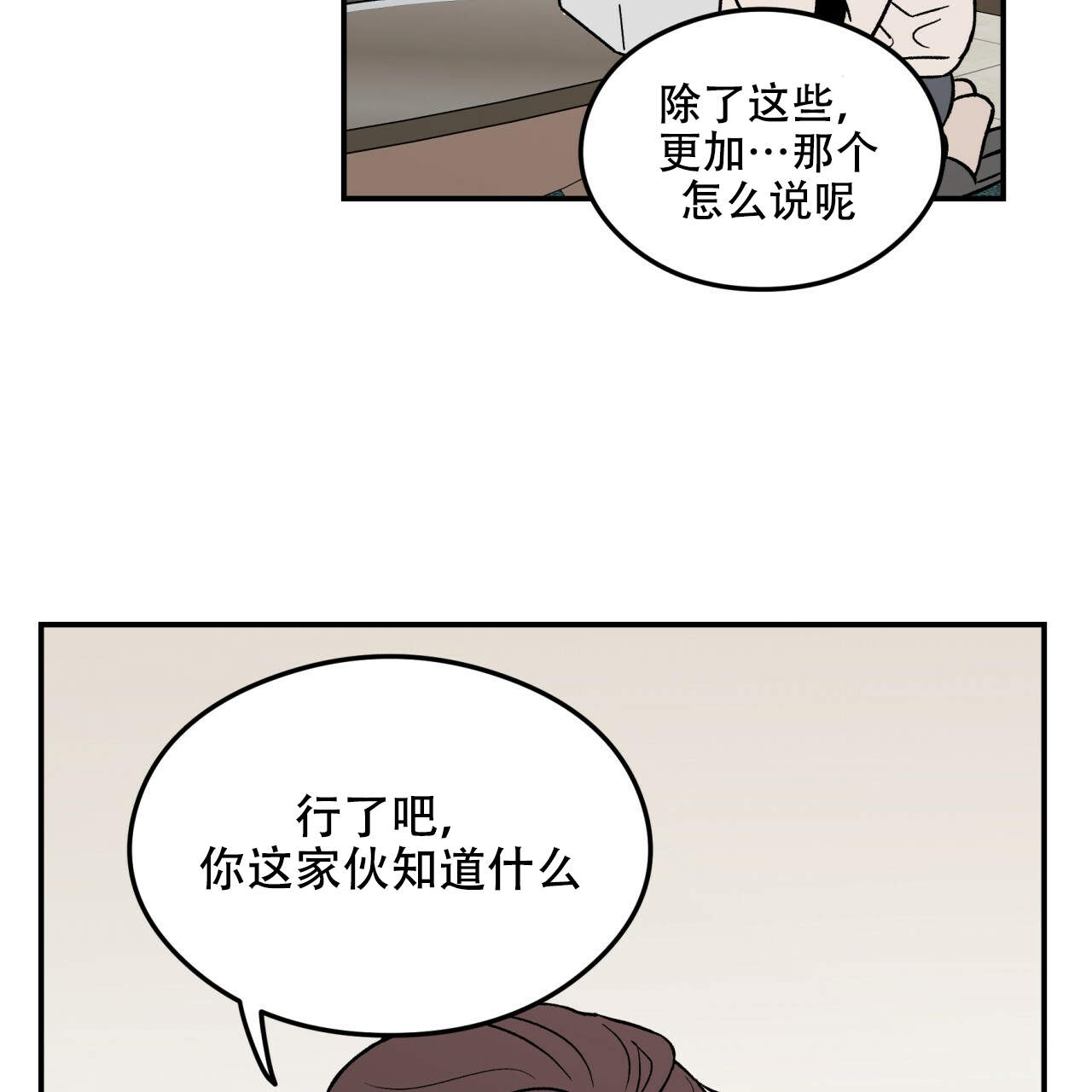 《翻转(I II季)》第11话 第33页