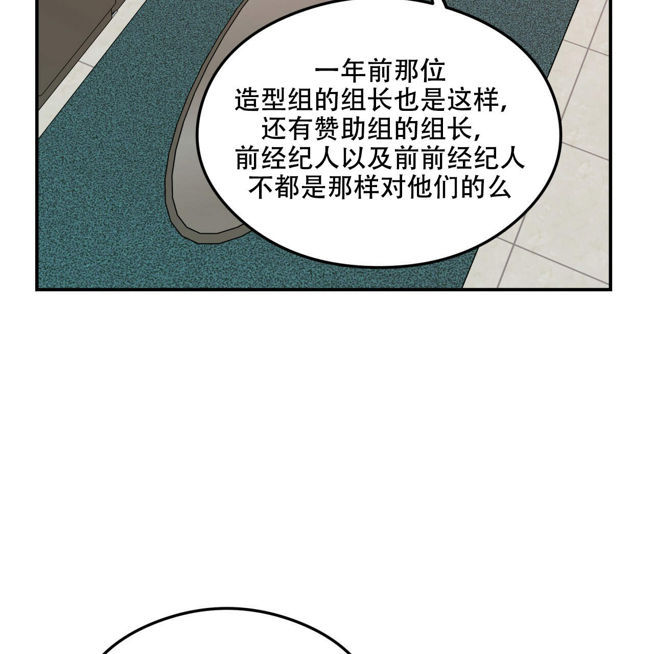 《翻转(I II季)》第11话 第40页