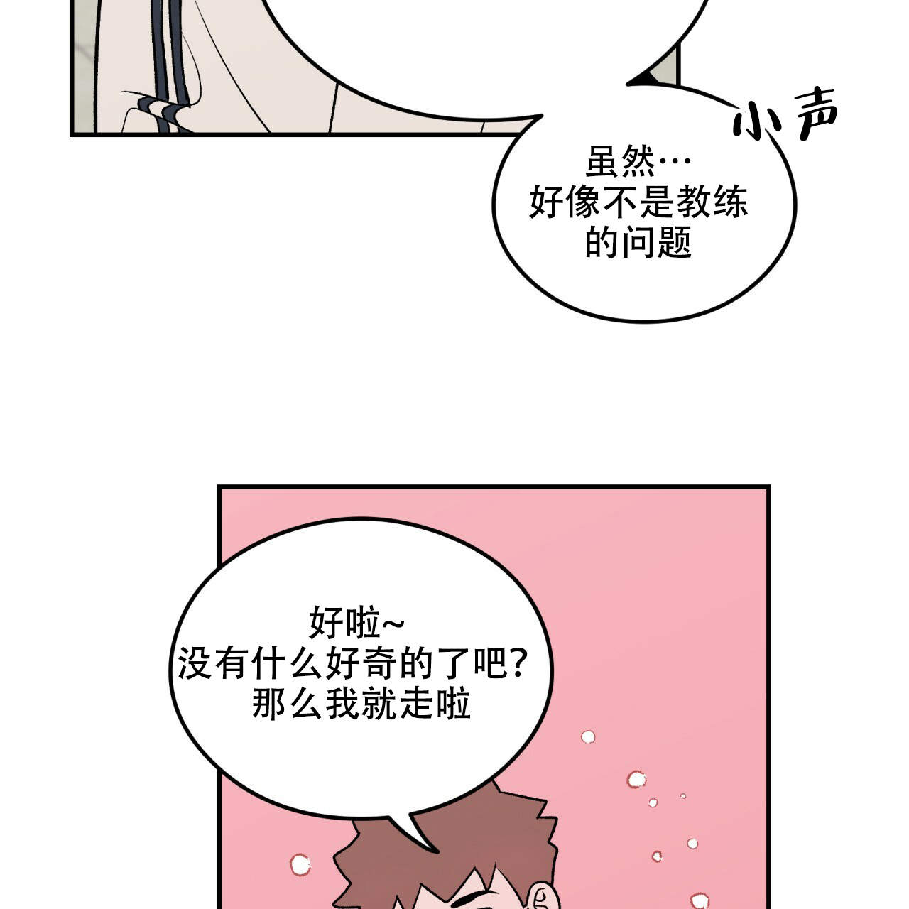《翻转(I II季)》第11话 第42页