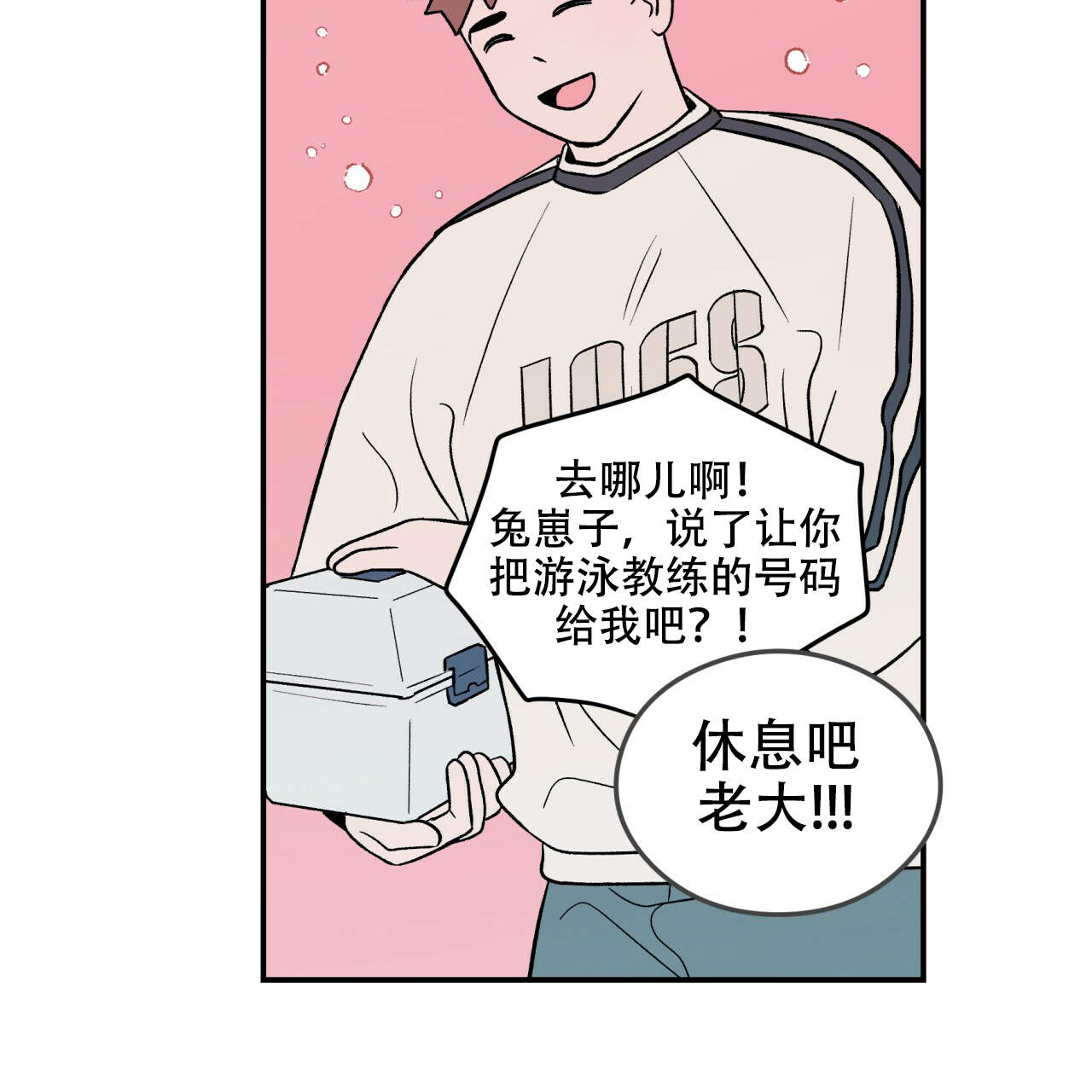 《翻转(I II季)》第11话 第43页