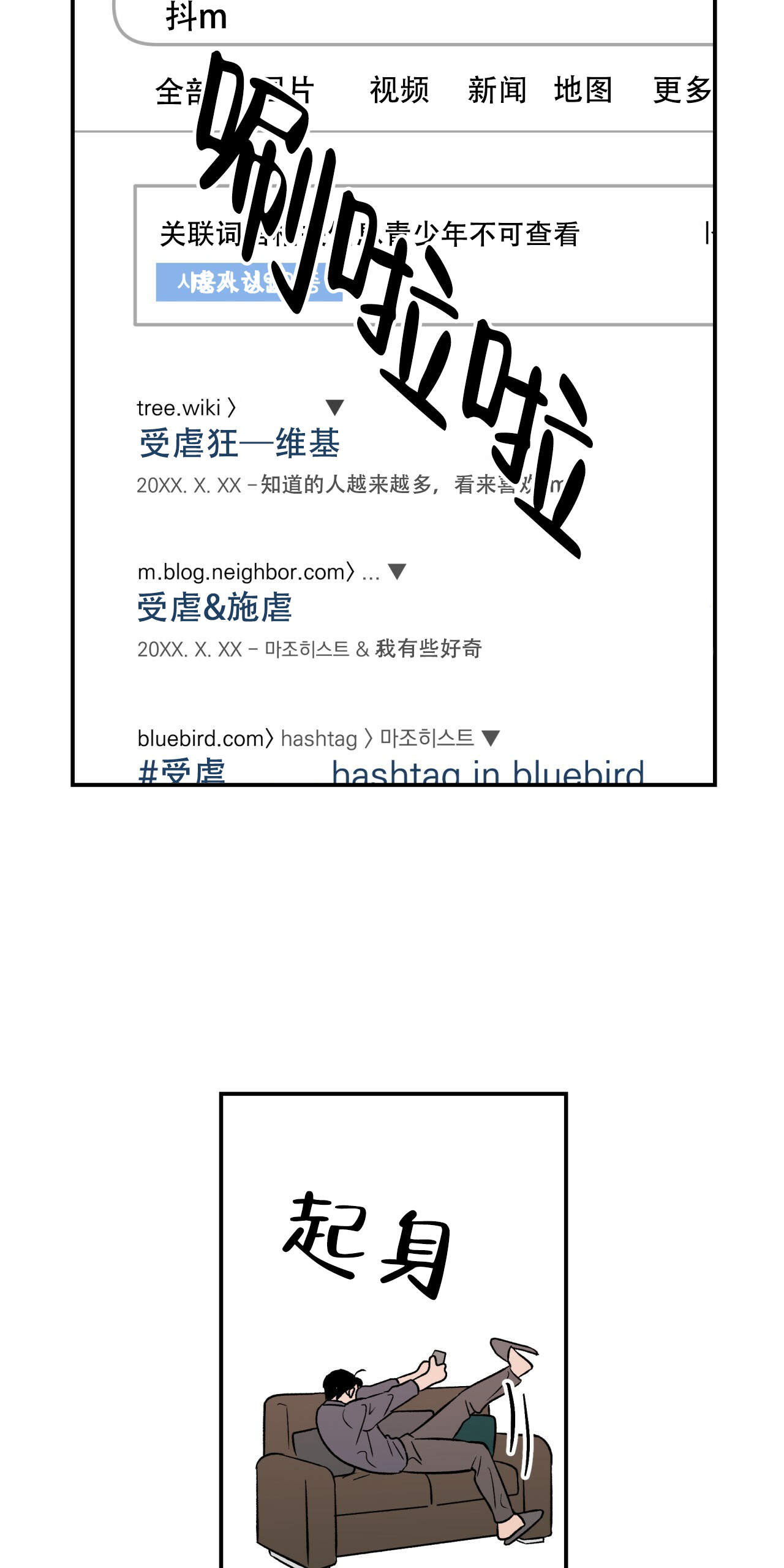 《翻转(I II季)》第11话 第48页