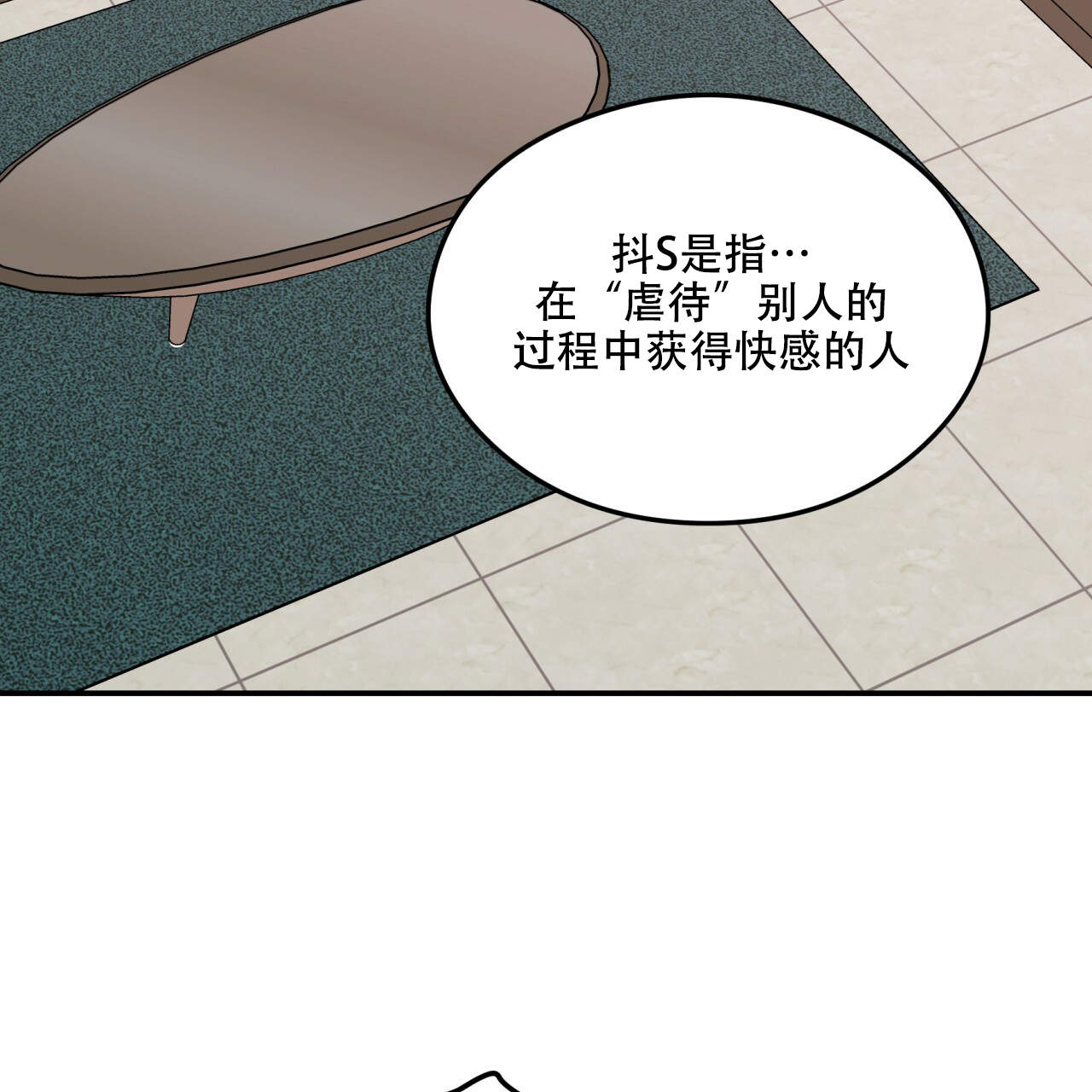 《翻转(I II季)》第11话 第52页